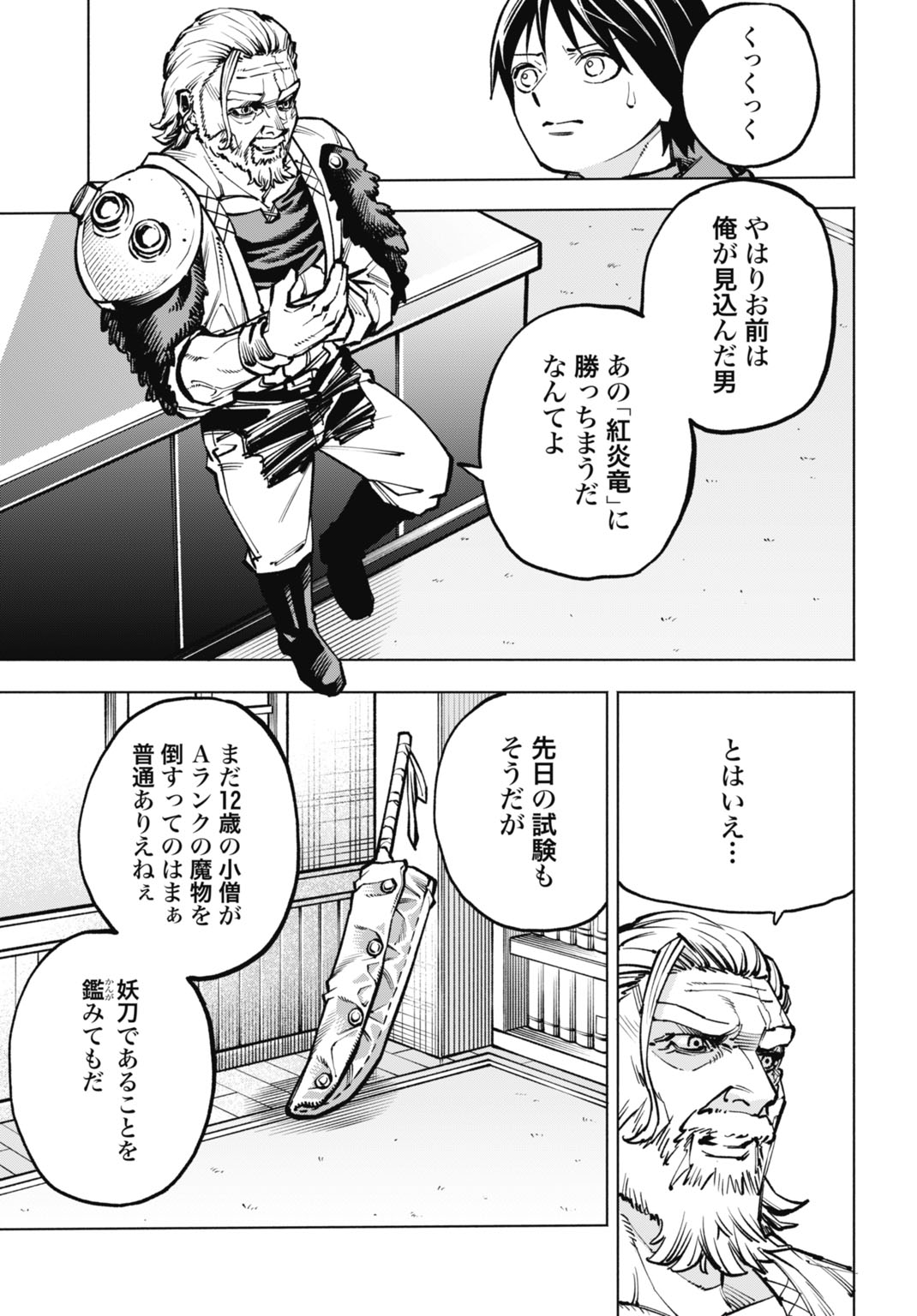 MARYOKU ZERO NO OCHIKOBORE, JUSATSU NO YOUTOU NI ERABARERU. - RAW Chapter 7 page 3 - nihonkuni.com