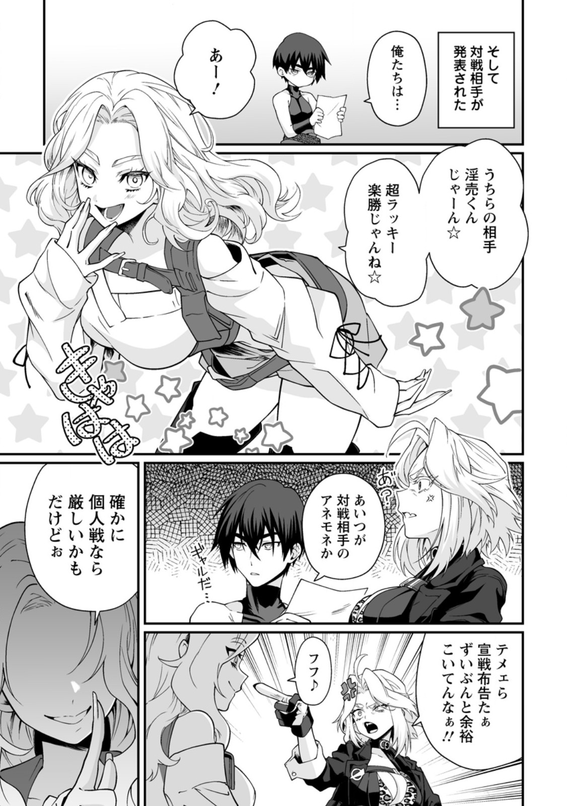 TEISOU GYAKUTEN SEKAI DE YUIITSU NO OTOKO KISHI NO ORE, ONNA KISHI GAKUEN NI NYUUGAKU SHITARA NAZEKA EIYOU ATSUKAI SARETA ~ZETSURIN SKILL DE HAREM MUSOU~ RAW Chapter 13.1 page 5 - nihonkuni.com