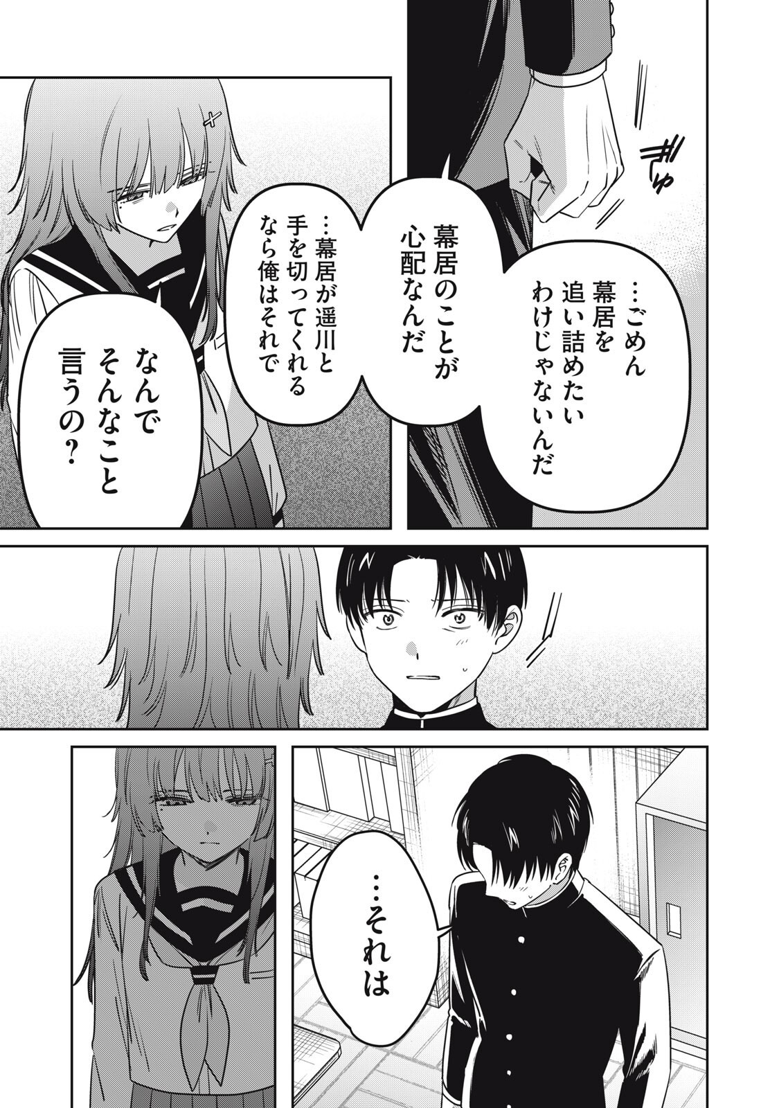WATASHI GA DAISUKI NA SHOUSETSUKA WO KOROSU MADE - RAW Chapter 27 page 11 - nihonkuni.com