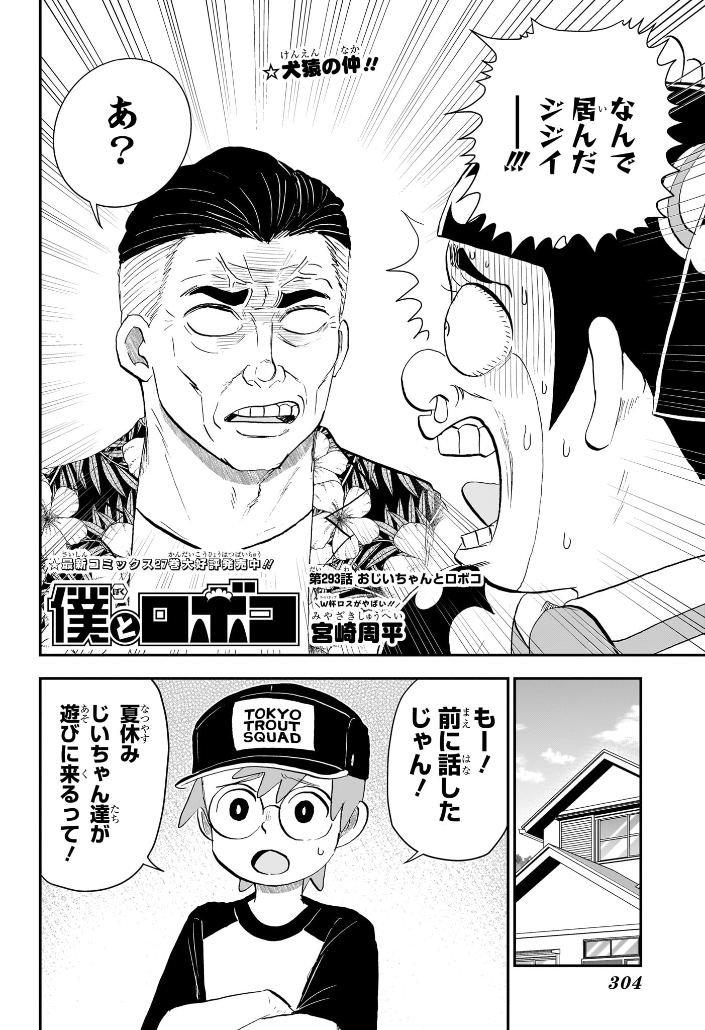 BOKU TO ROBOKO - RAW Chapter 293 page 2 - nihonkuni.com