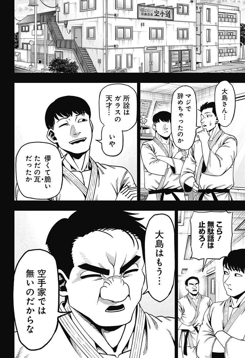MUTEKI NO SUBARU Chapter 17 page 8 - nihonkuni.com