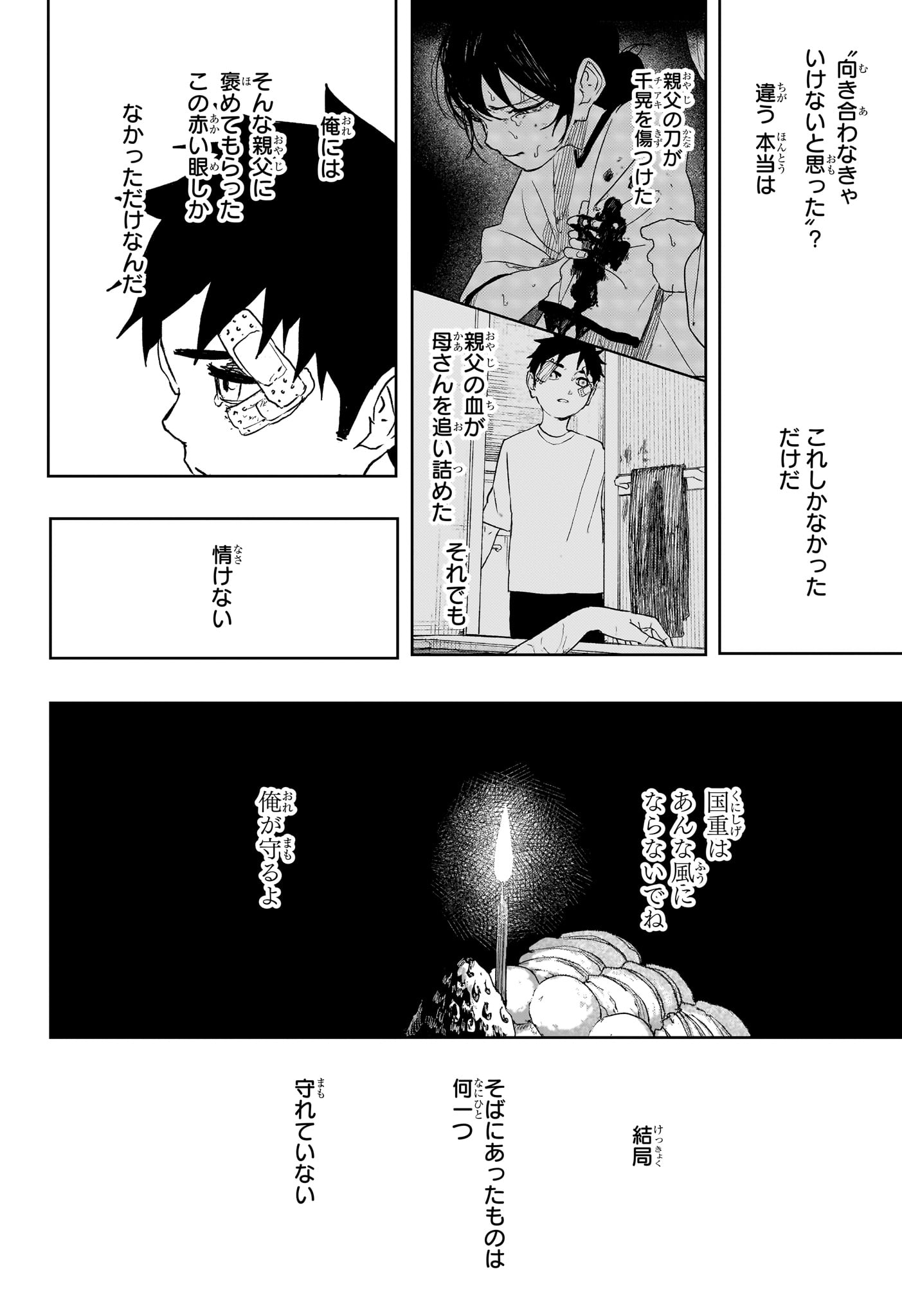 KAGURABACHI Chapter 128 page 10 - nihonkuni.com