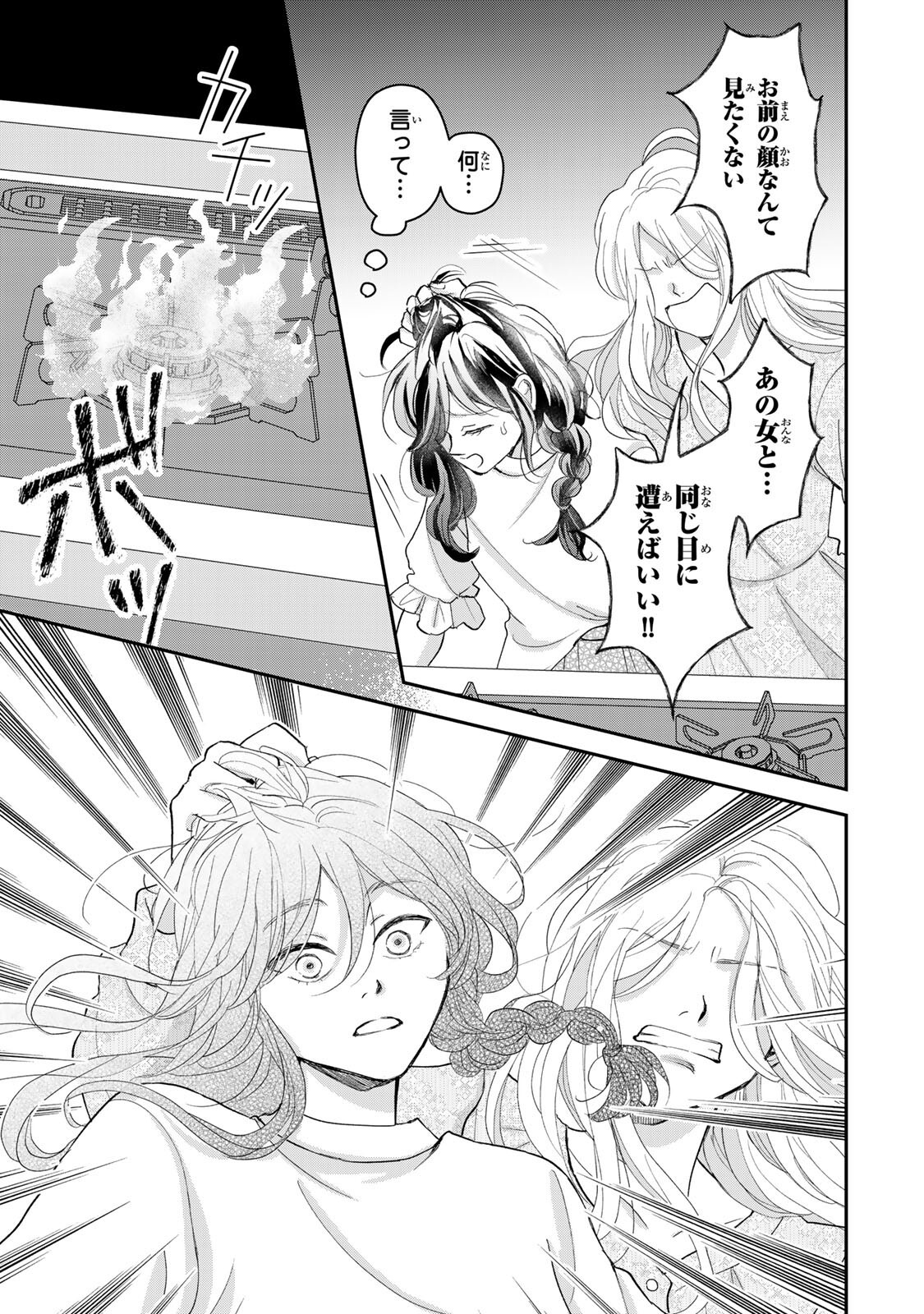 MINNA HOTARU WO KOROSHITAKATTA Chapter 6.2 page 7 - nihonkuni.com