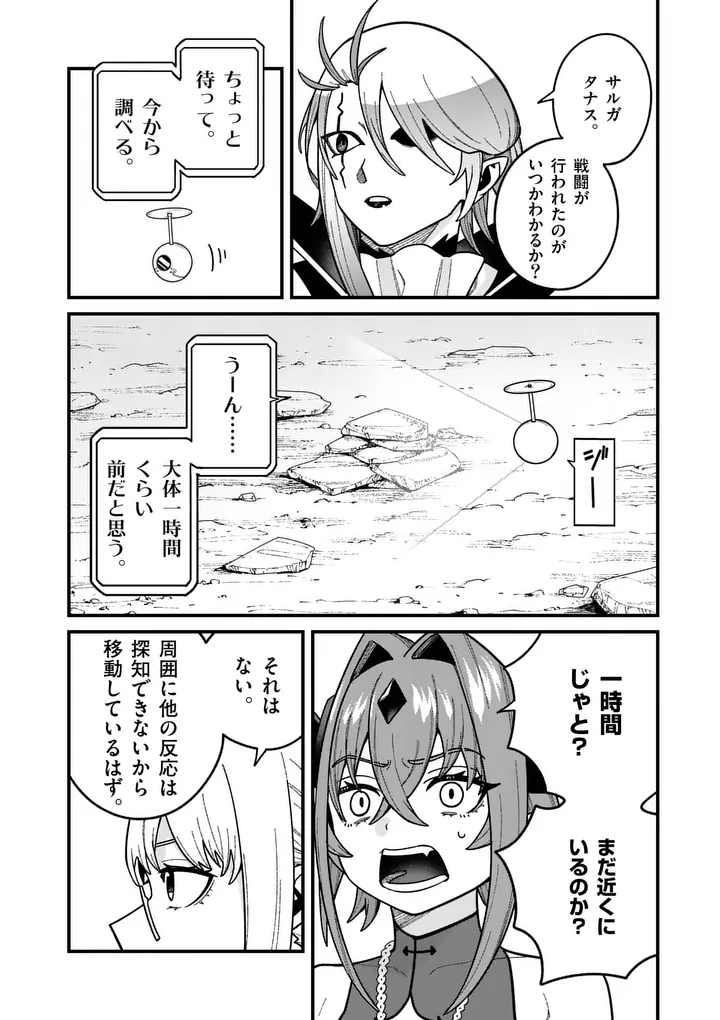 POWER-HARA GENKAI YUUSHA, MAOUGUN KARA KOUTAIGUU DE SCOUT SARERU - YUUSHA RANKING 1-I NA NO NI TEDORI GA GOMI SUGITE SEIKATSU DEKIMASEN Chapter 62 page 4 - nihonkuni.com