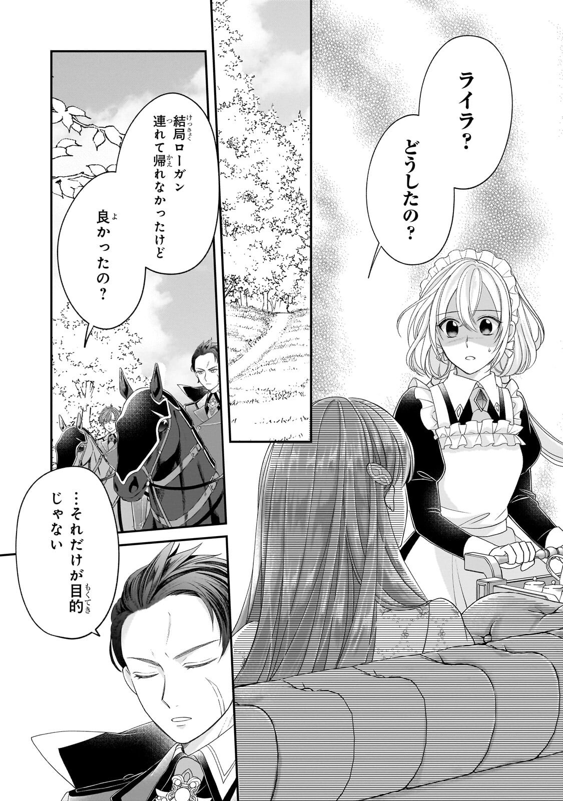 DARE NI MO AISARE NA KATTA MINIKU KEGARE REIJOU GA SHIAWASE NI NARU MADE Chapter 22.2 page 12 - nihonkuni.com