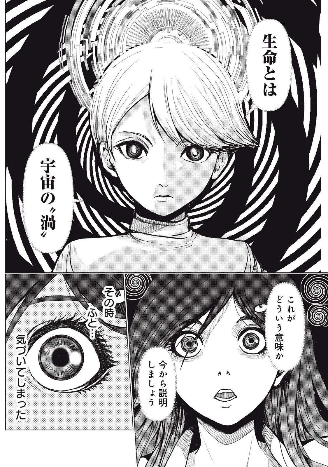 UCHUUJIN TO DEAU MAE NI YOMU HON Chapter 4 page 18 - nihonkuni.com