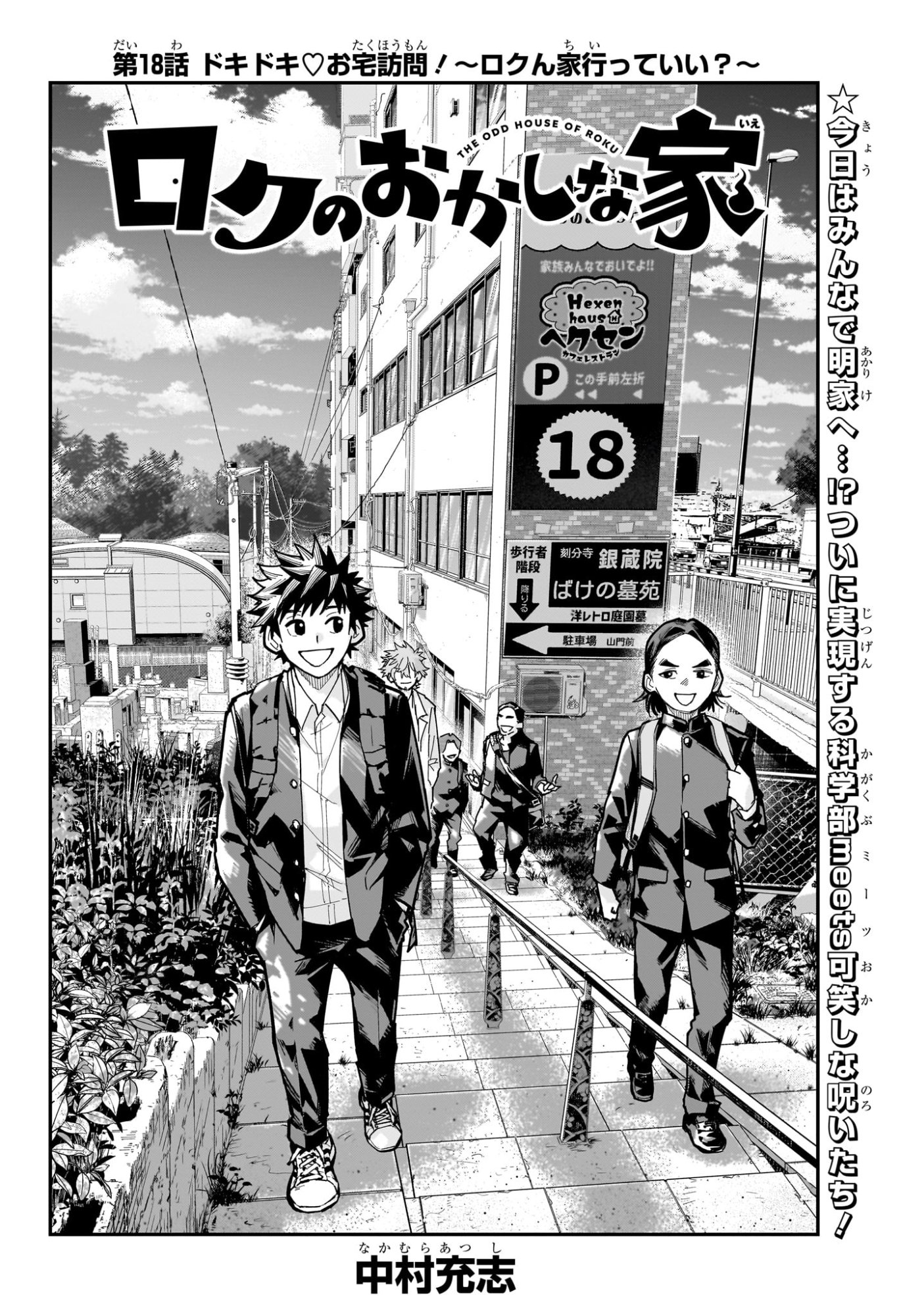 ROKU NO OKASHINA IE Chapter 18 page 2 - nihonkuni.com