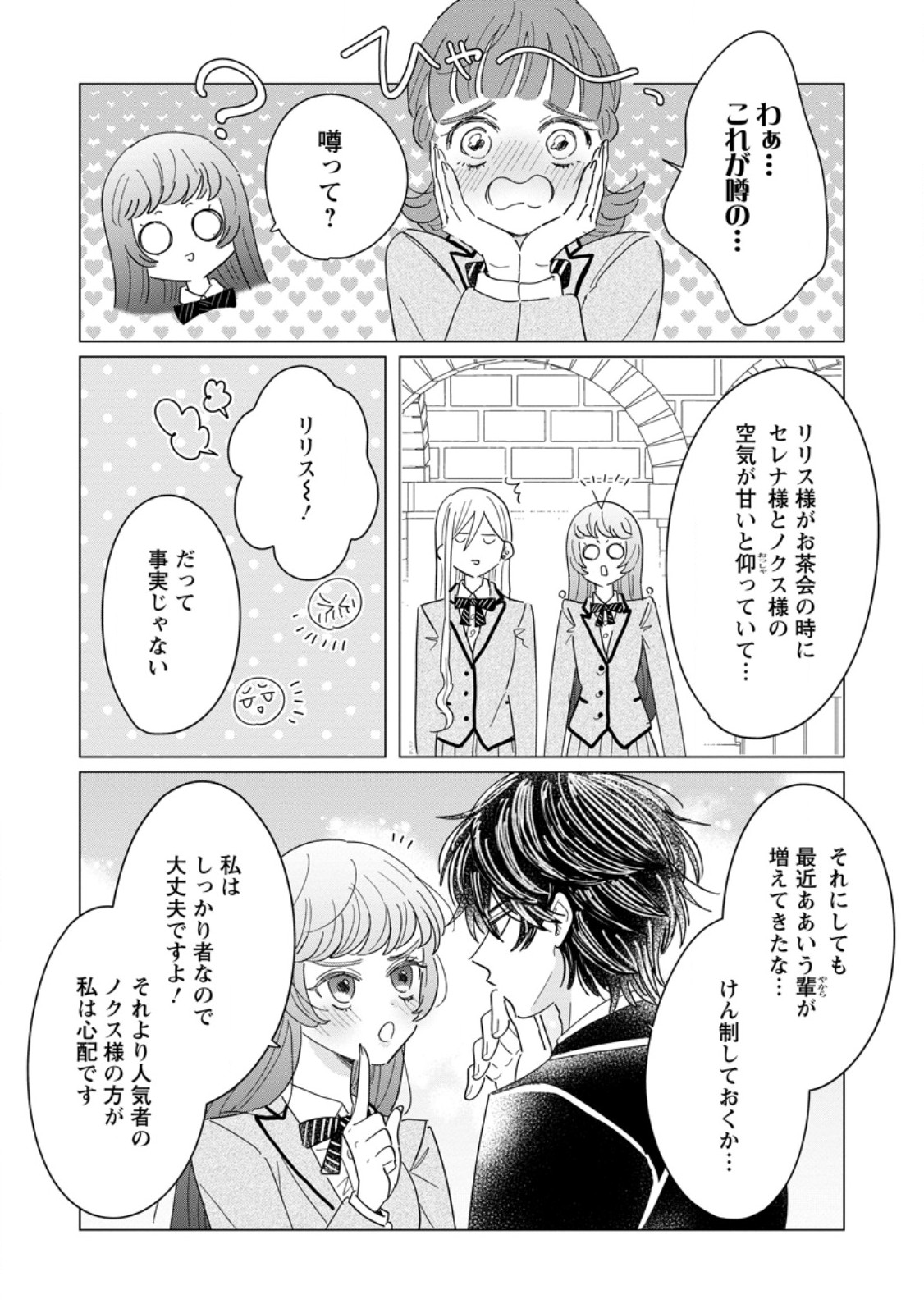 OJO DENKA WO YUSEN SURU KONYAKU SHA NI AISO GA TSUKIMASHITA MO ANATA NI MIREN HA ARIMASEN! Chapter 21.2 - Page 2
