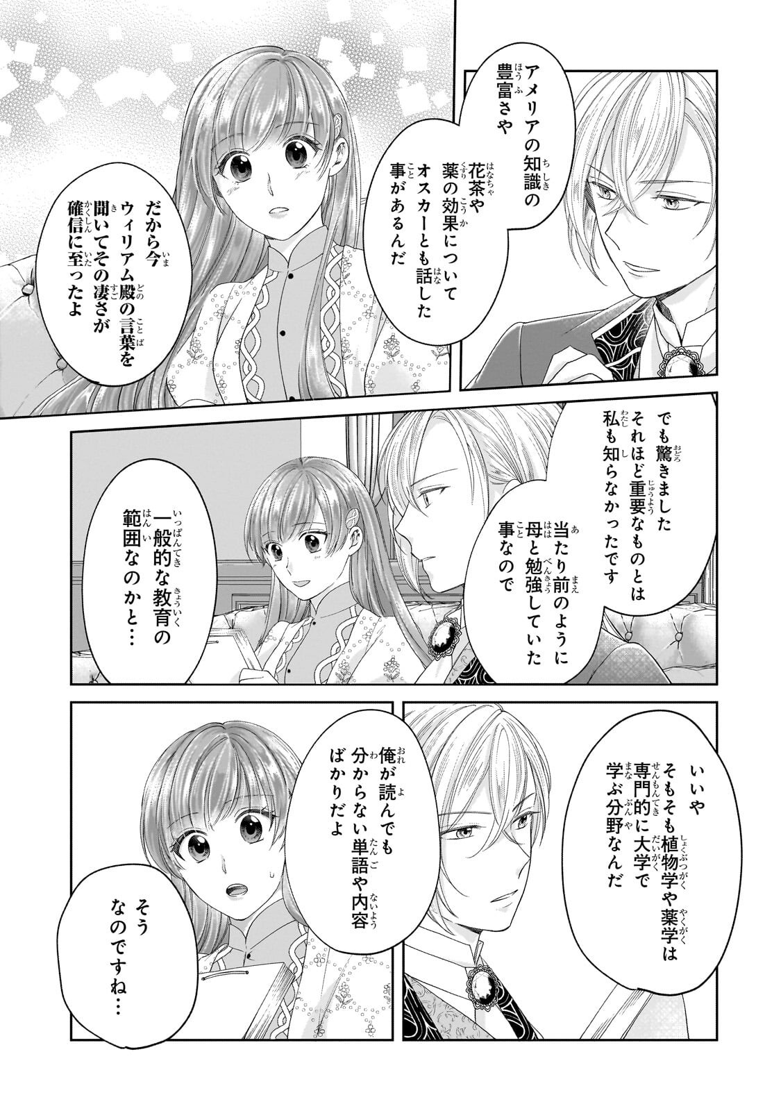 DARE NI MO AISARE NA KATTA MINIKU KEGARE REIJOU GA SHIAWASE NI NARU MADE Chapter 22.2 page 2 - nihonkuni.com