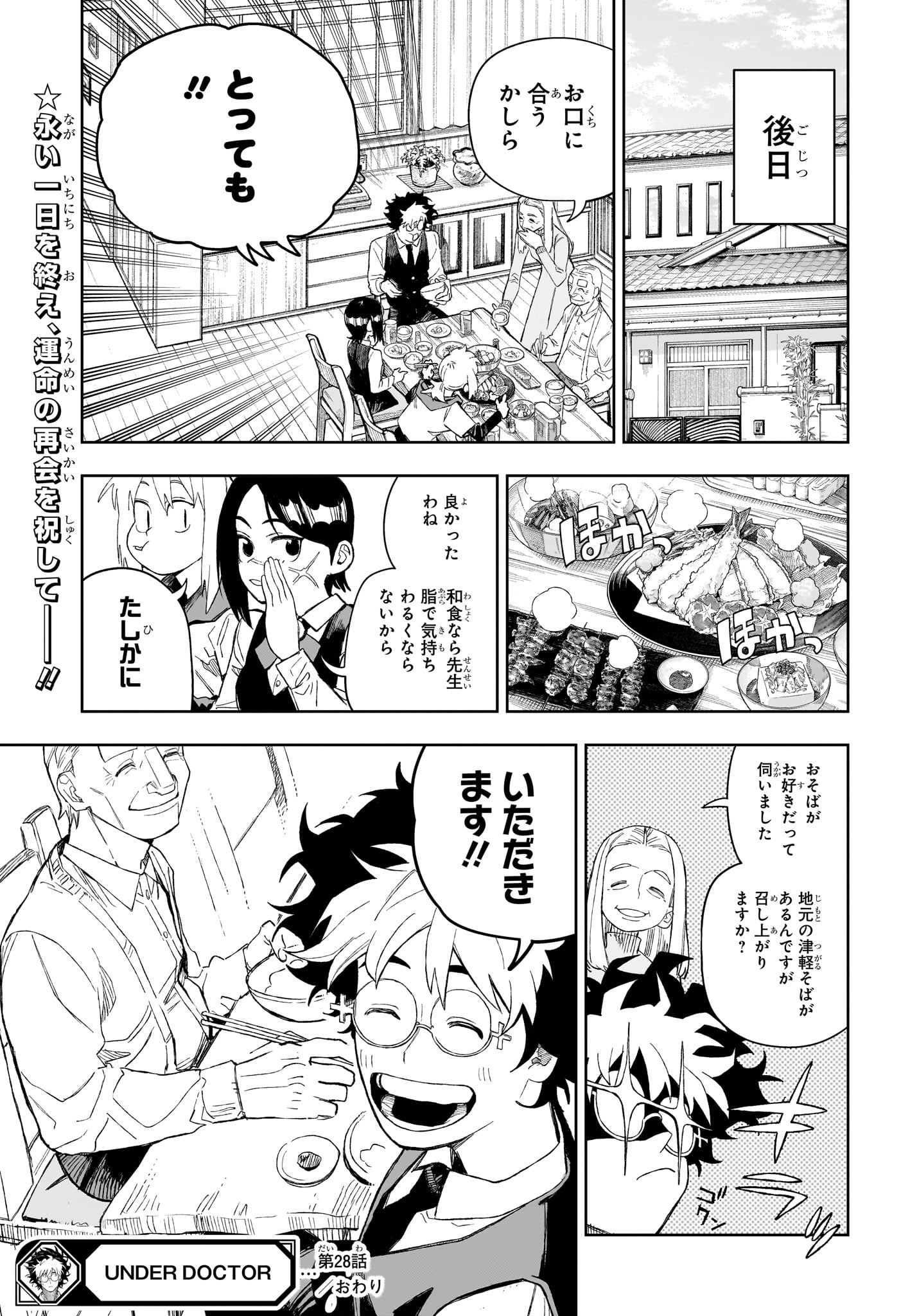 UNDER DOCTOR Chapter 28 - Page 19