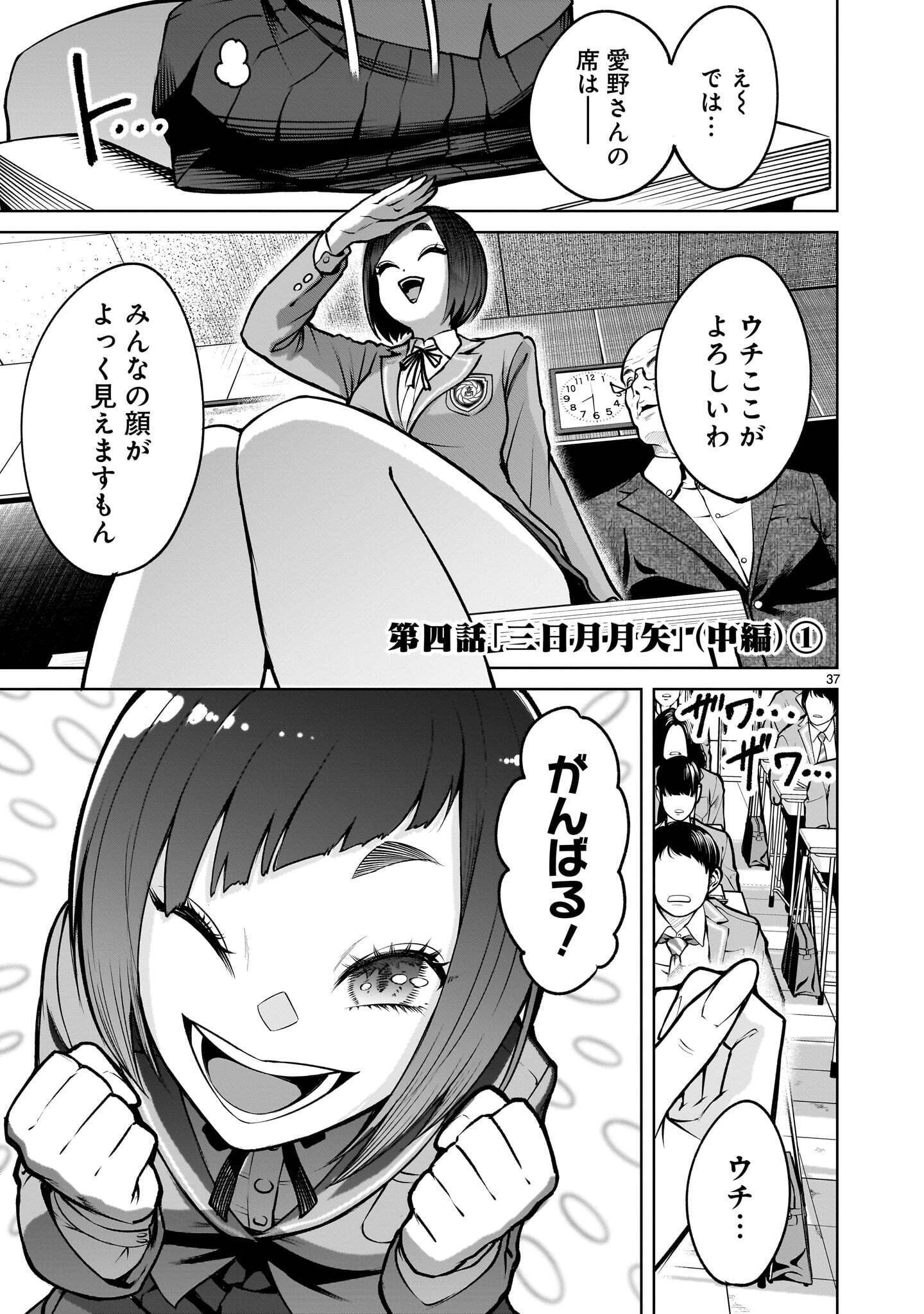SHADOW SEASON Chapter 4.2 page 1 - nihonkuni.com