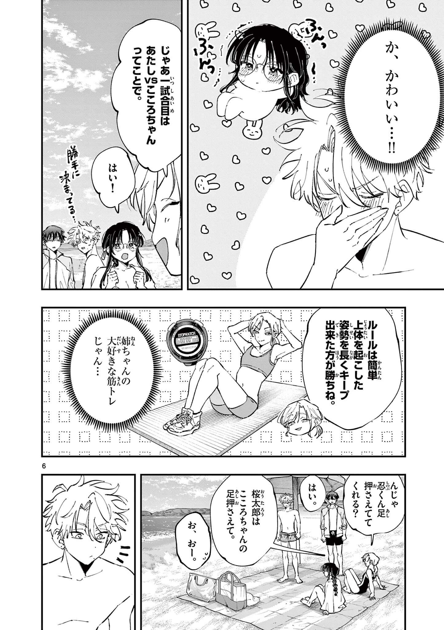 TONARI NO SEKI NO YATSU GA EROI ME DE MITEKURU HANASHI Chapter 109 page 6 - nihonkuni.com