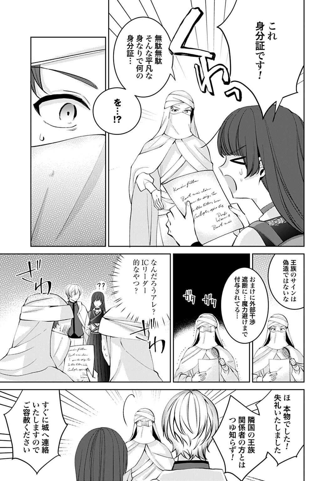 ISEKAI DE WA GENDAI KOSUME GA MUTEKI DESHITA. - RAW Chapter 14.1 - Page 5