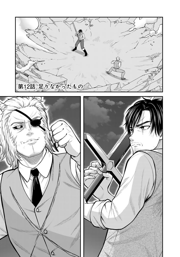 "KENSHI WA JIDAIOKURE" TO SASEN SARETA JINRUI SAIKYOU NO OSSAN, MAJUTSU GAKUIN DE KYOUSHI NI NATTE MUSOU SURU Chapter 12.1 page 1 - nihonkuni.com