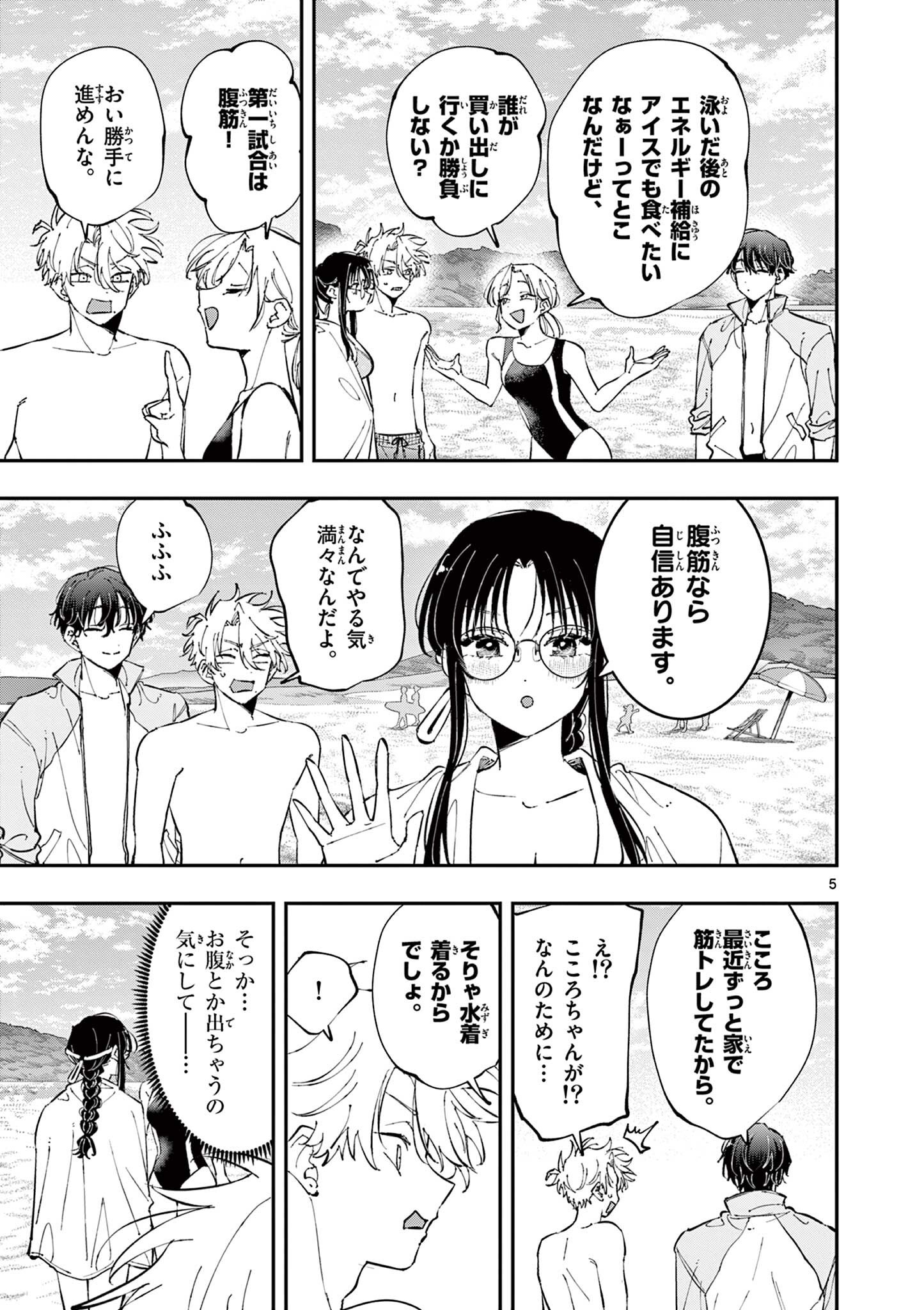 TONARI NO SEKI NO YATSU GA EROI ME DE MITEKURU HANASHI Chapter 109 page 5 - nihonkuni.com