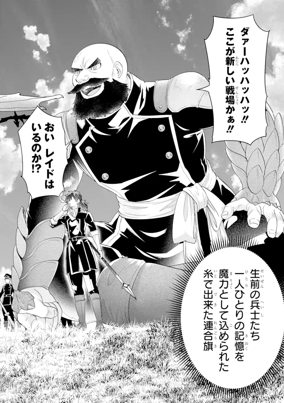 EIYUU TO KENJA NO TENSEI KON Chapter 38.3 - Page 8