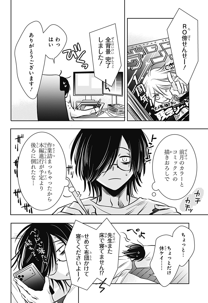 UCHIKIRA RE MANGAKA TO DOUJIN ONNA Chapter 14 page 22 - nihonkuni.com