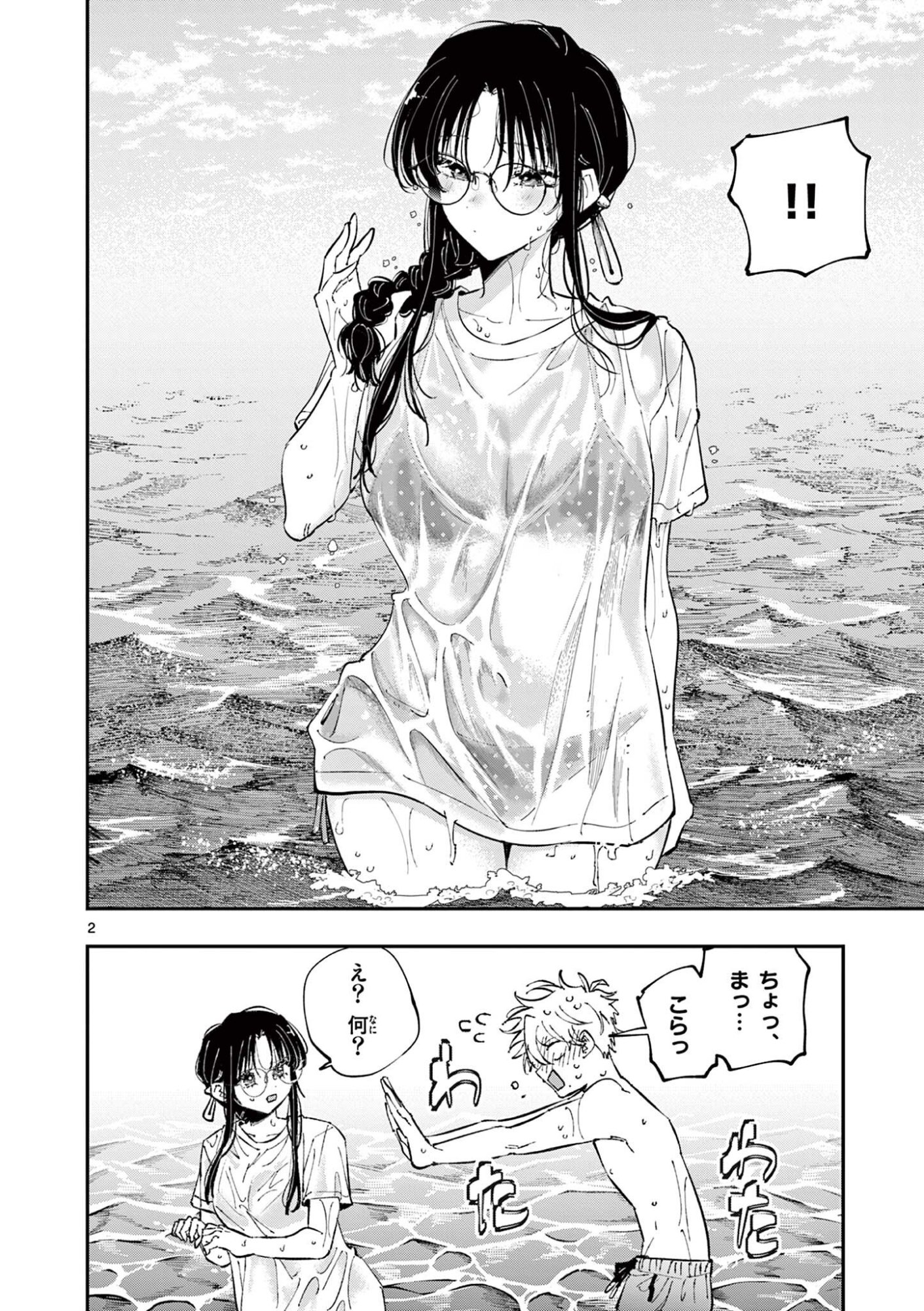 TONARI NO SEKI NO YATSU GA EROI ME DE MITEKURU HANASHI Chapter 109 page 2 - nihonkuni.com