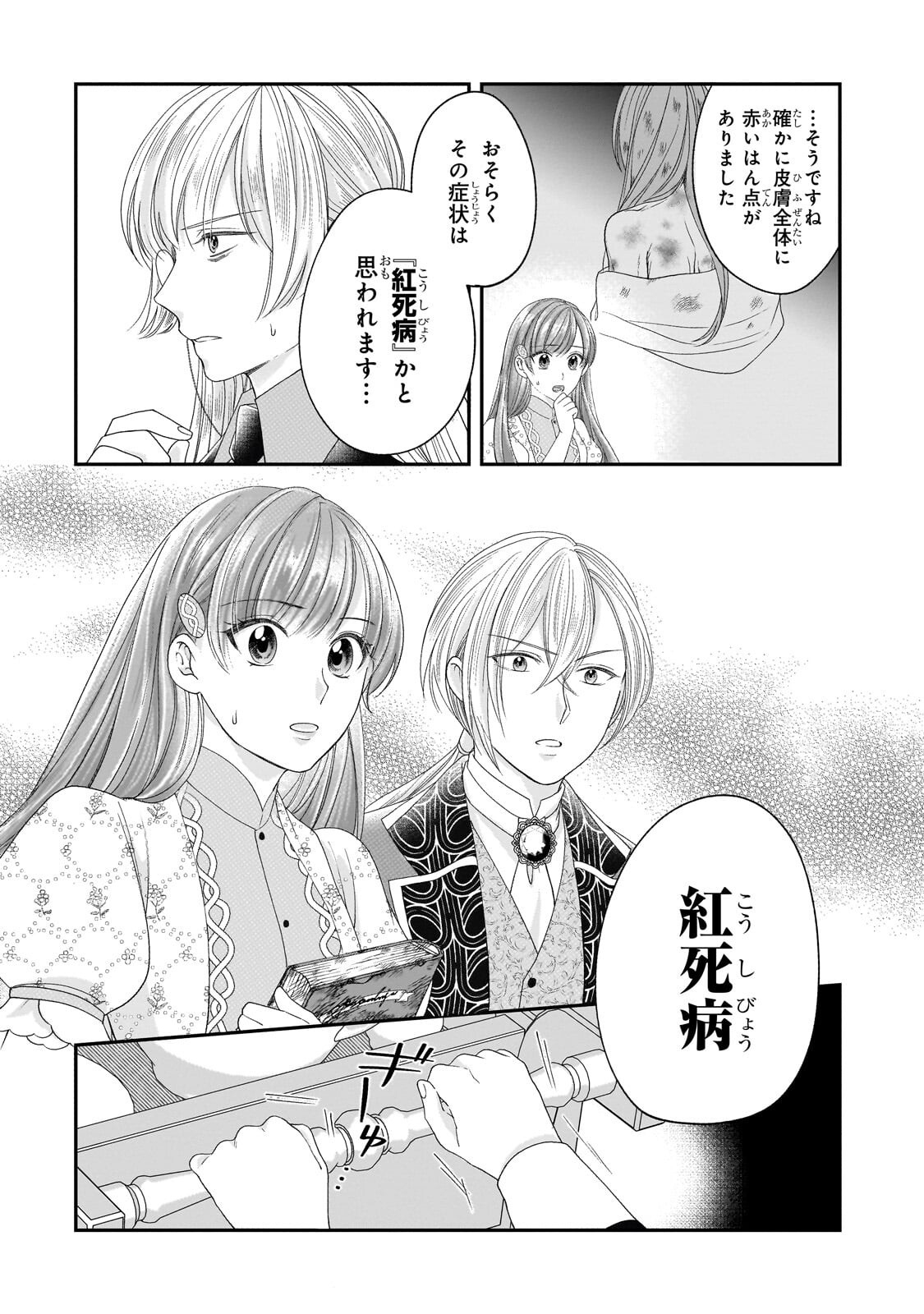 DARE NI MO AISARE NA KATTA MINIKU KEGARE REIJOU GA SHIAWASE NI NARU MADE Chapter 22.2 page 9 - nihonkuni.com