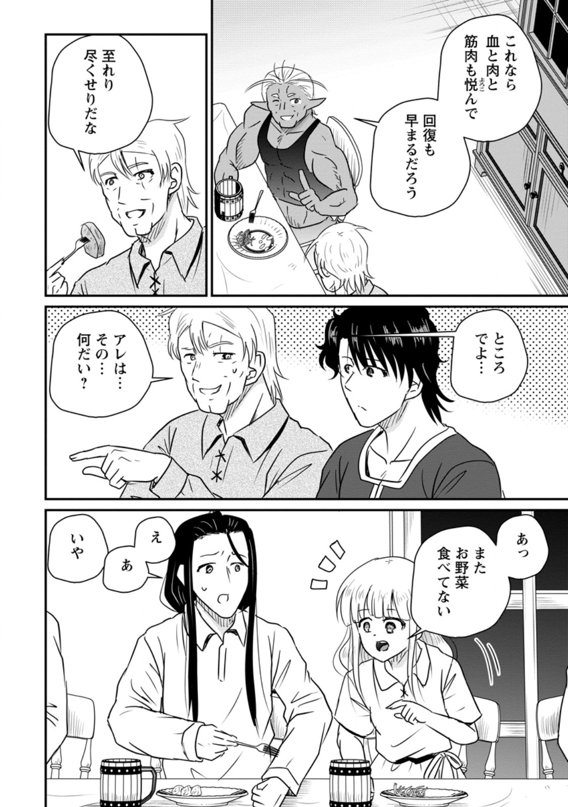 THE FRONTIER LIFE OF THE LOW-CLASS OSSAN HEALER AND THE LOVERY GIRL (MANGA) - RAW Chapter 82.1 page 6 - nihonkuni.com