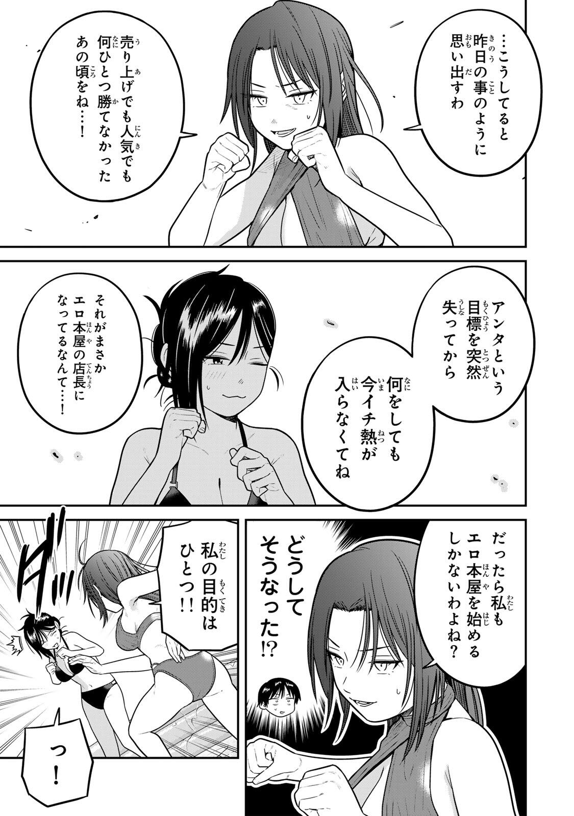FUTSUU NO HON WA ARIMASEN! Chapter 29 page 3 - nihonkuni.com