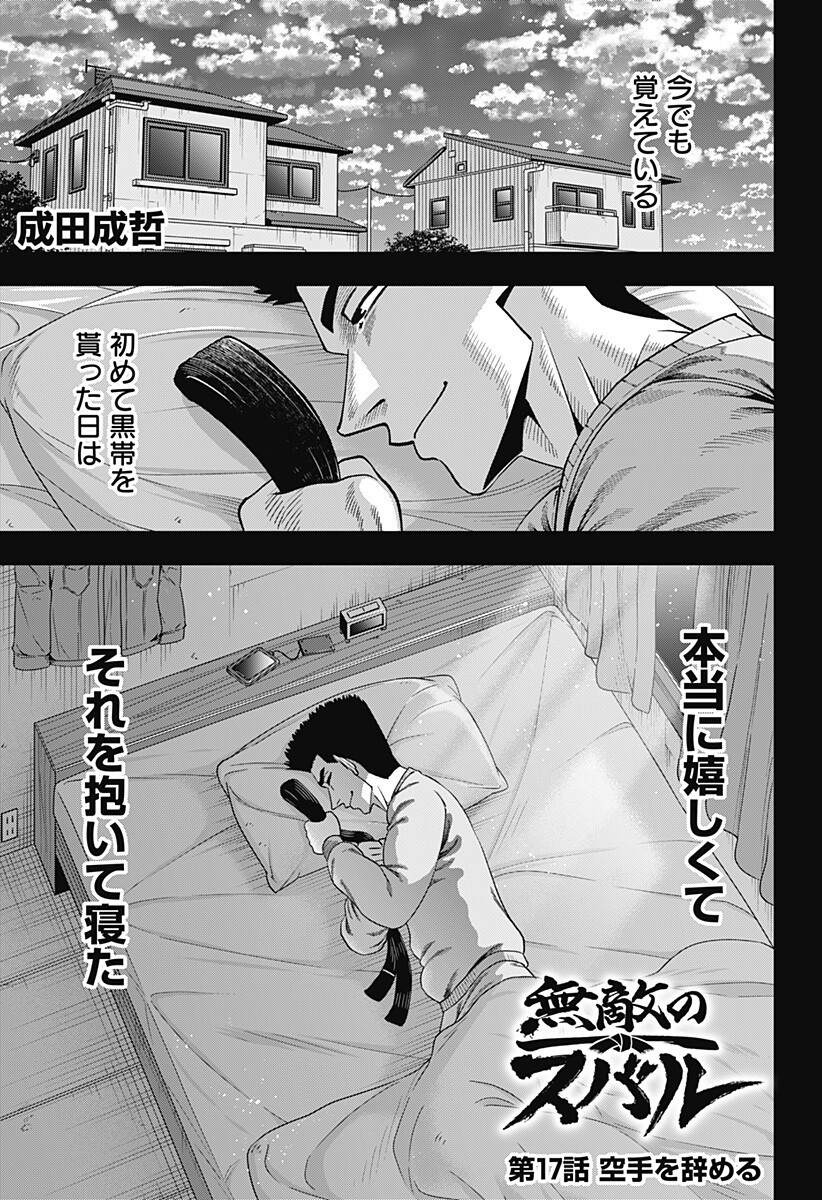 MUTEKI NO SUBARU Chapter 17 page 1 - nihonkuni.com