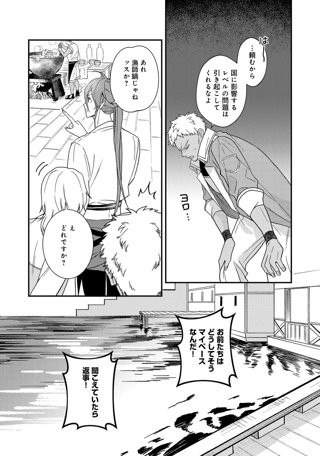 ODAYAKA KIZOKU NO KYUUKA NO SUSUME Chapter 71 page 36 - nihonkuni.com