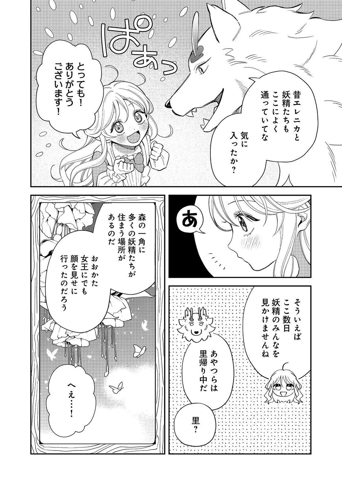NOROWARE OUJO WA MAHOU SHOKUBUTSU O KENKYUU SHITAI KOUSHAKU-SAMA GA KONYAKUSHA!? WATASHI, NOROI DE YOUJO NI NATTEIRU NO DESU GA Chapter 11.2 page 2 - nihonkuni.com