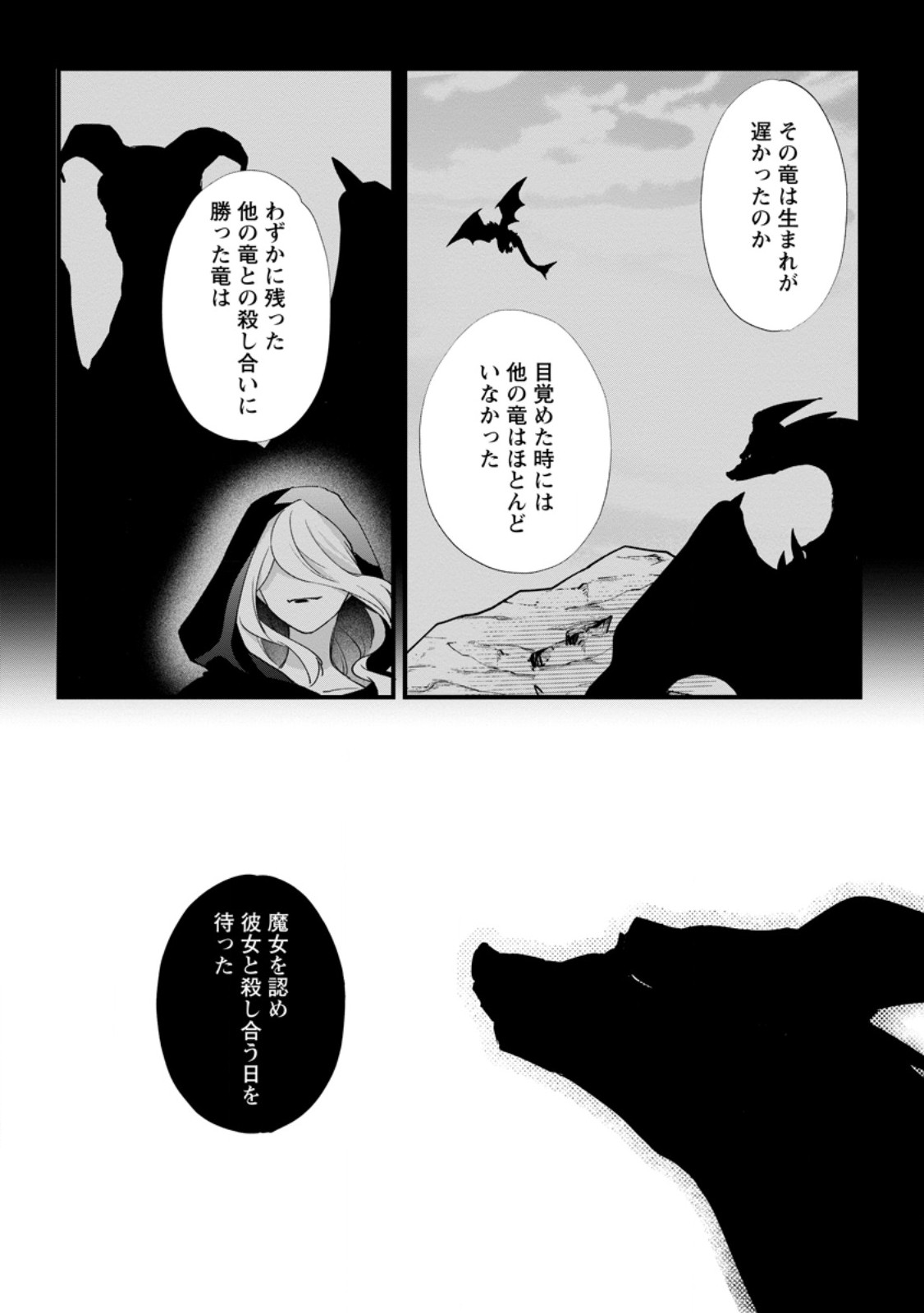KAZOKU NI YAKUDATAZU TO IWARETSUZUKETA WATASHI GA, MASHOU NO KOUSHAKU KISHI-SAMA NO SAIAI NI NARU MADE Chapter 37.1 page 8 - nihonkuni.com