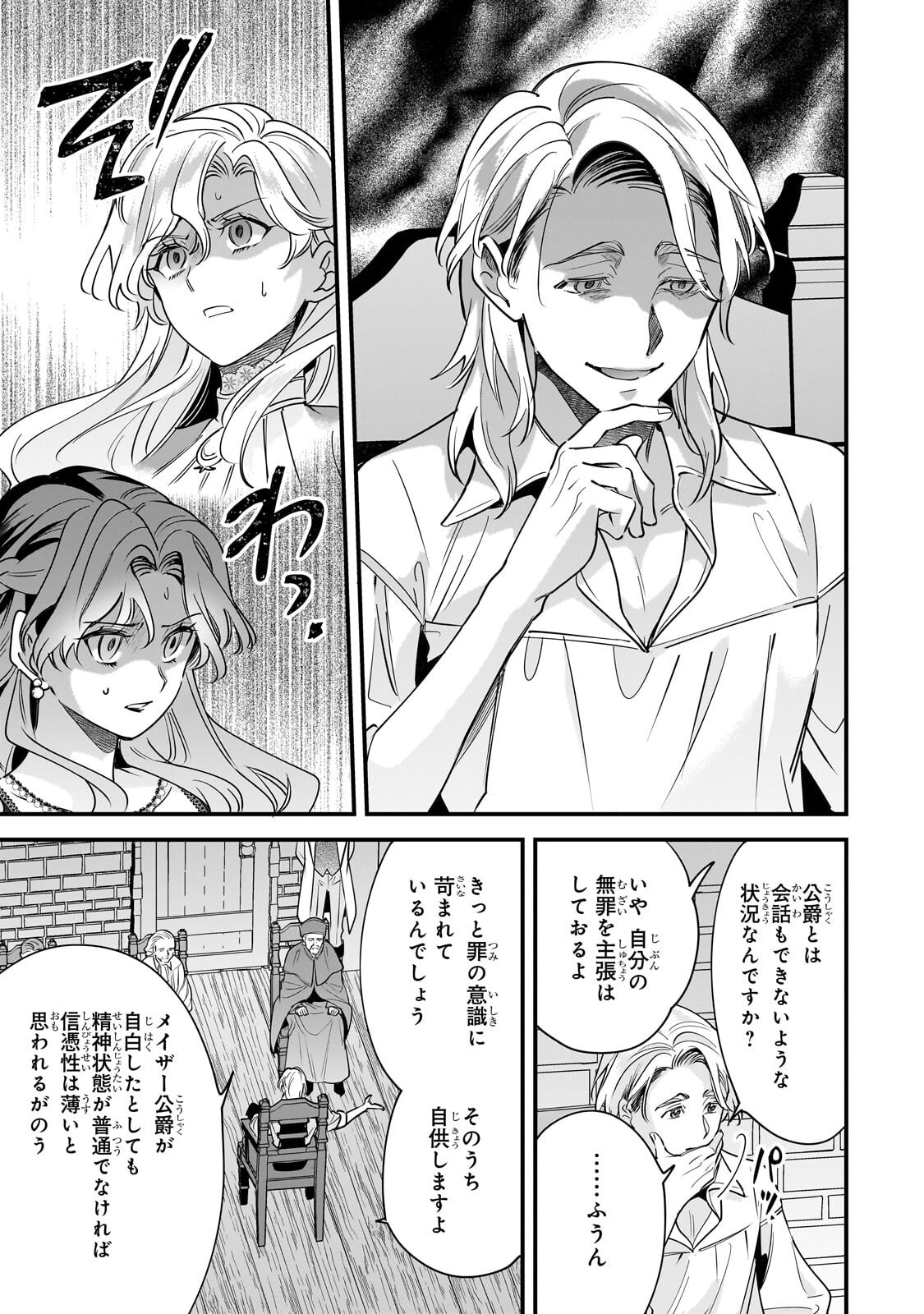KONYAKU HAKISARETA GAKEPPUCHI REIJOU WA, TEIKOKU NO SUMERAGI OTOUTO DENKA TO MUSUBARERU Chapter 31.2 page 9 - nihonkuni.com