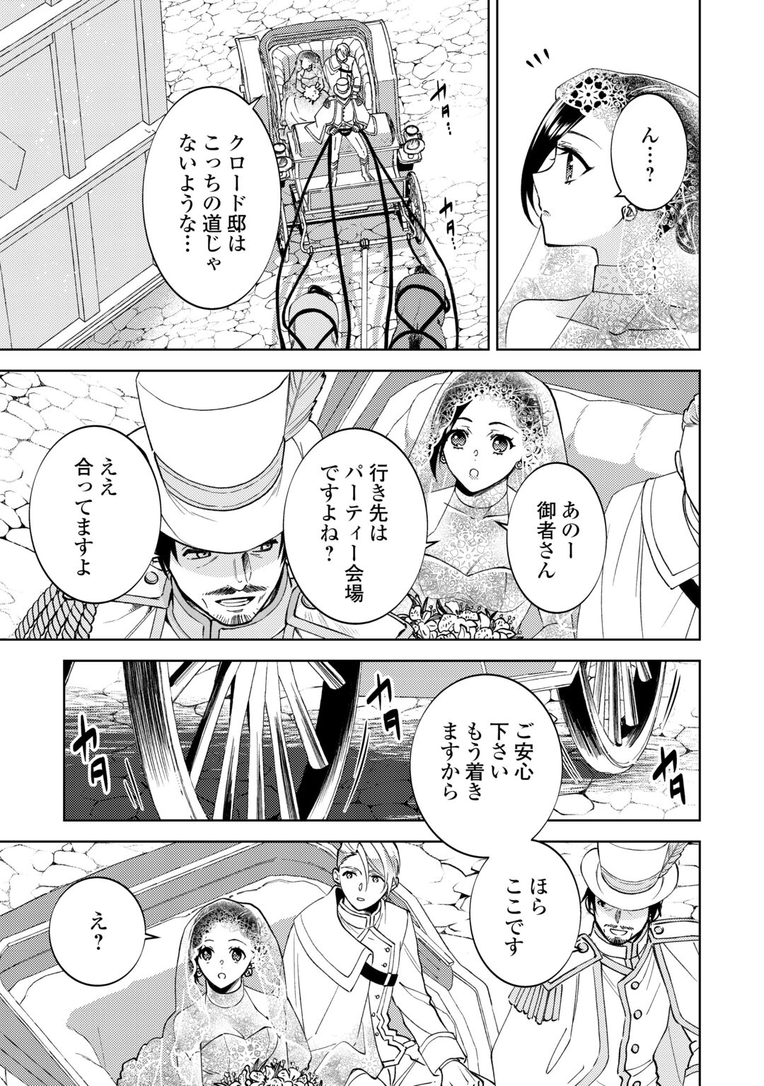 ISEKAI DE CAFÉ O KAITEN SHIMASHITA. Chapter 110.5 page 13 - nihonkuni.com