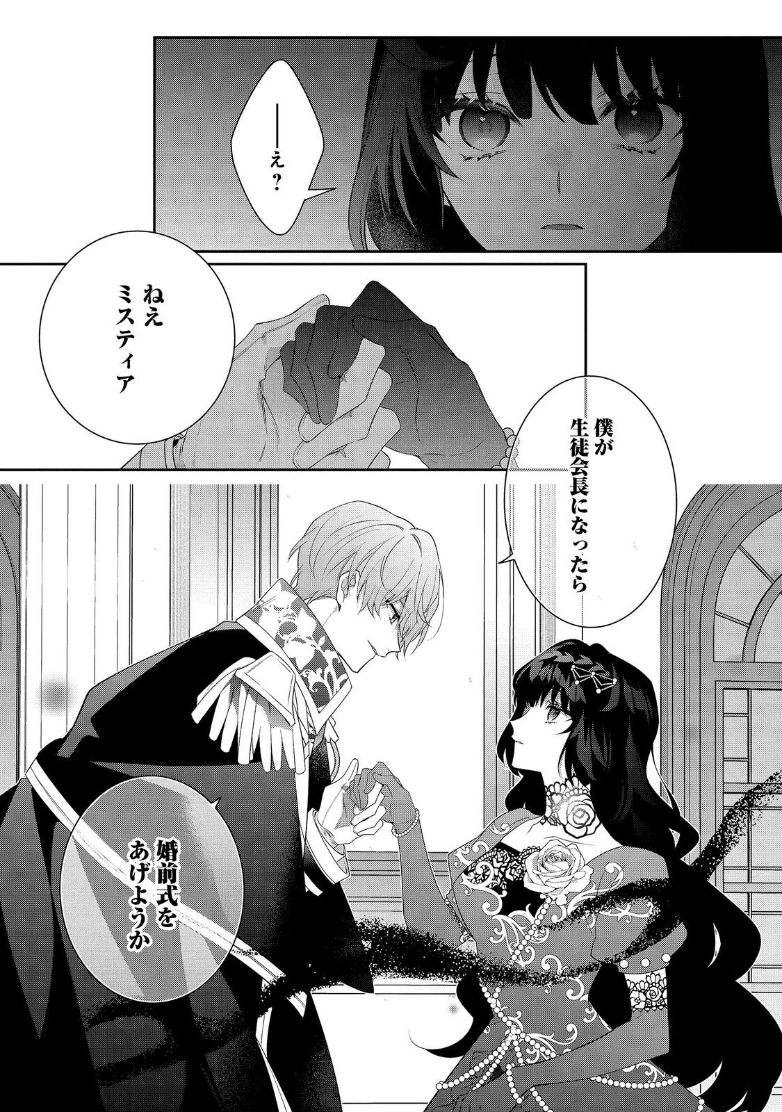 I WAS REINCARNATED AS THE VILLAINESS IN AN OTOME GAME BUT THE BOYS LOVE ME ANYWAY! Chapter 39.2 page 9 - nihonkuni.com