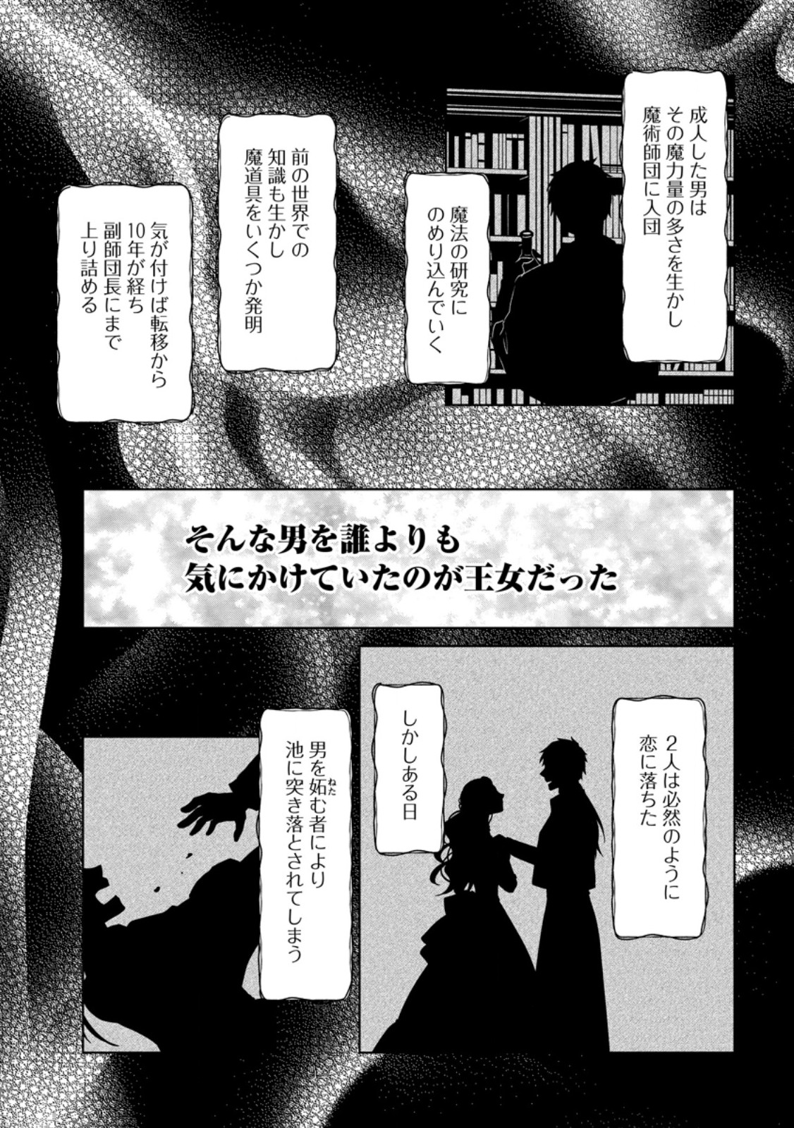 DANZAISARETEIRU AKUYAKU REIJOU TO IREKAWATTE KONYAKUSHA-TACHI WO BUTTOBASHITARA, DEKIAI GA MATTE IMASHITA - RAW Chapter 33.2 page 2 - nihonkuni.com