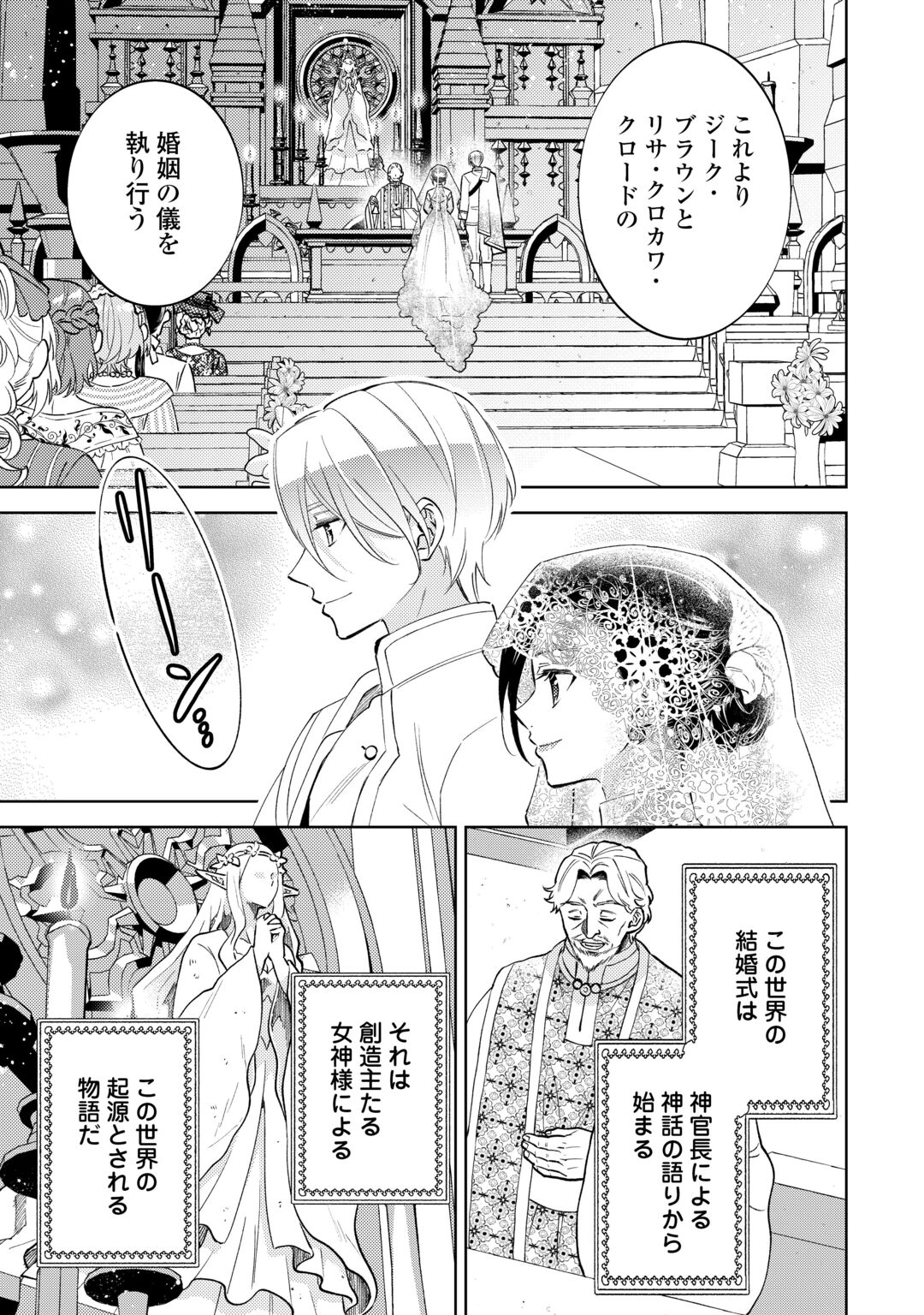 ISEKAI DE CAFÉ O KAITEN SHIMASHITA. Chapter 110.5 page 3 - nihonkuni.com