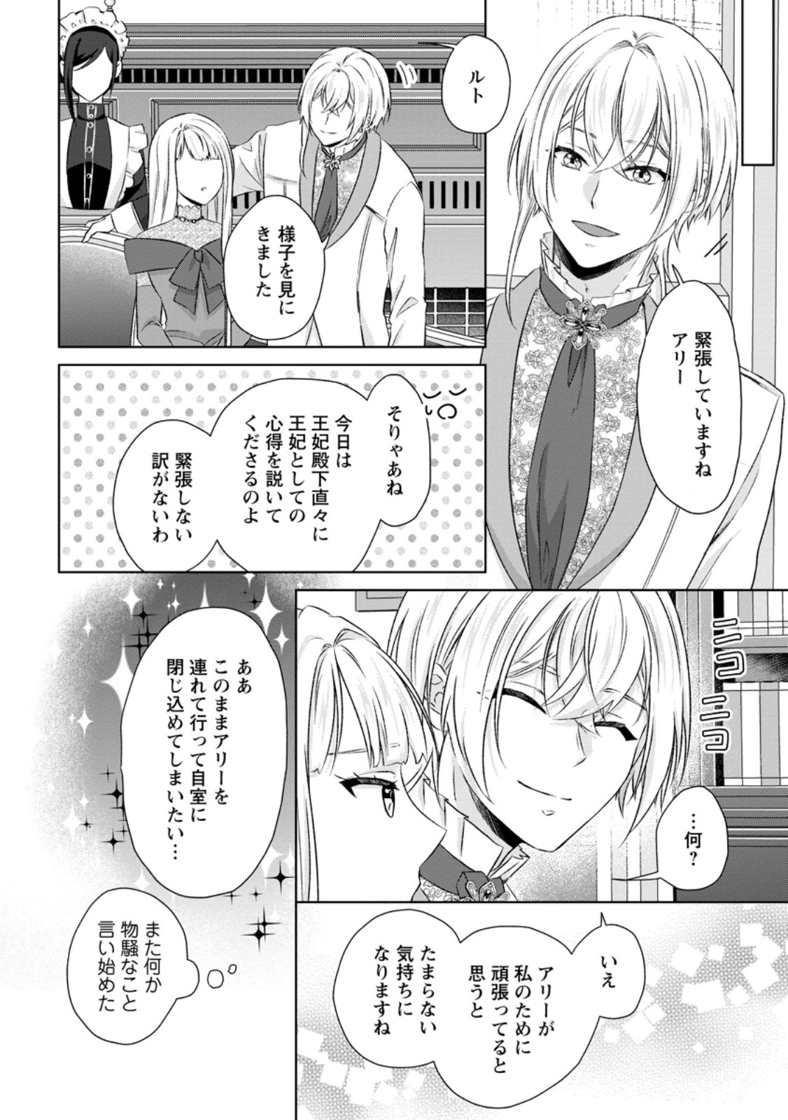 DANZAISARETEIRU AKUYAKU REIJOU TO IREKAWATTE KONYAKUSHA-TACHI WO BUTTOBASHITARA, DEKIAI GA MATTE IMASHITA - RAW Chapter 33.2 page 9 - nihonkuni.com
