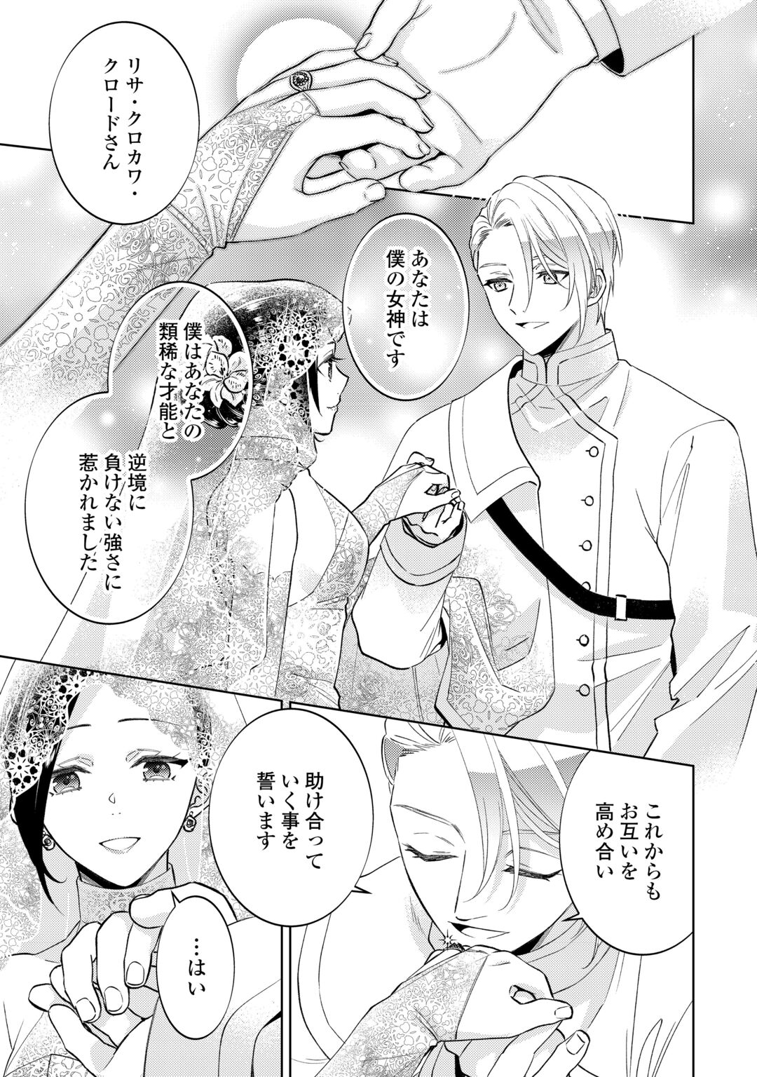 ISEKAI DE CAFÉ O KAITEN SHIMASHITA. Chapter 110.5 page 5 - nihonkuni.com