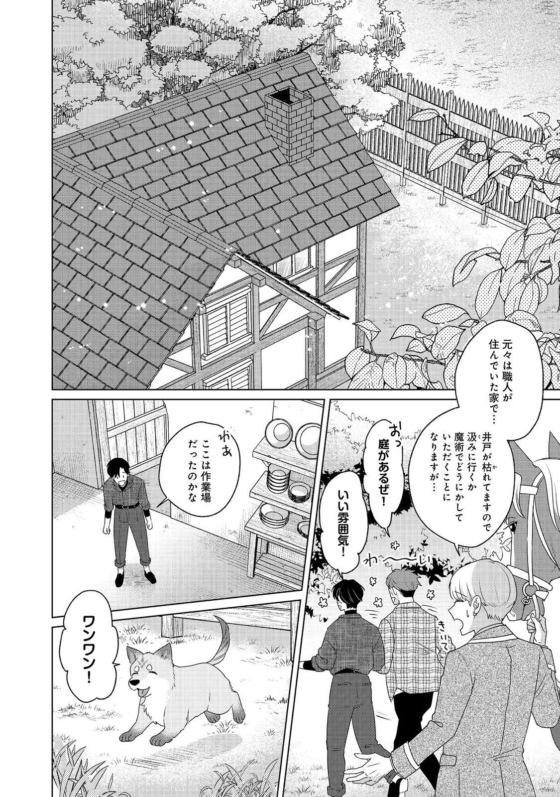 WAKAINKYO NO SUSUME: PET TO KATEI SAIEN DE KIMAMA NA NONBIRI SEIKATSU. NO, HAZU Chapter 7.2 page 8 - nihonkuni.com