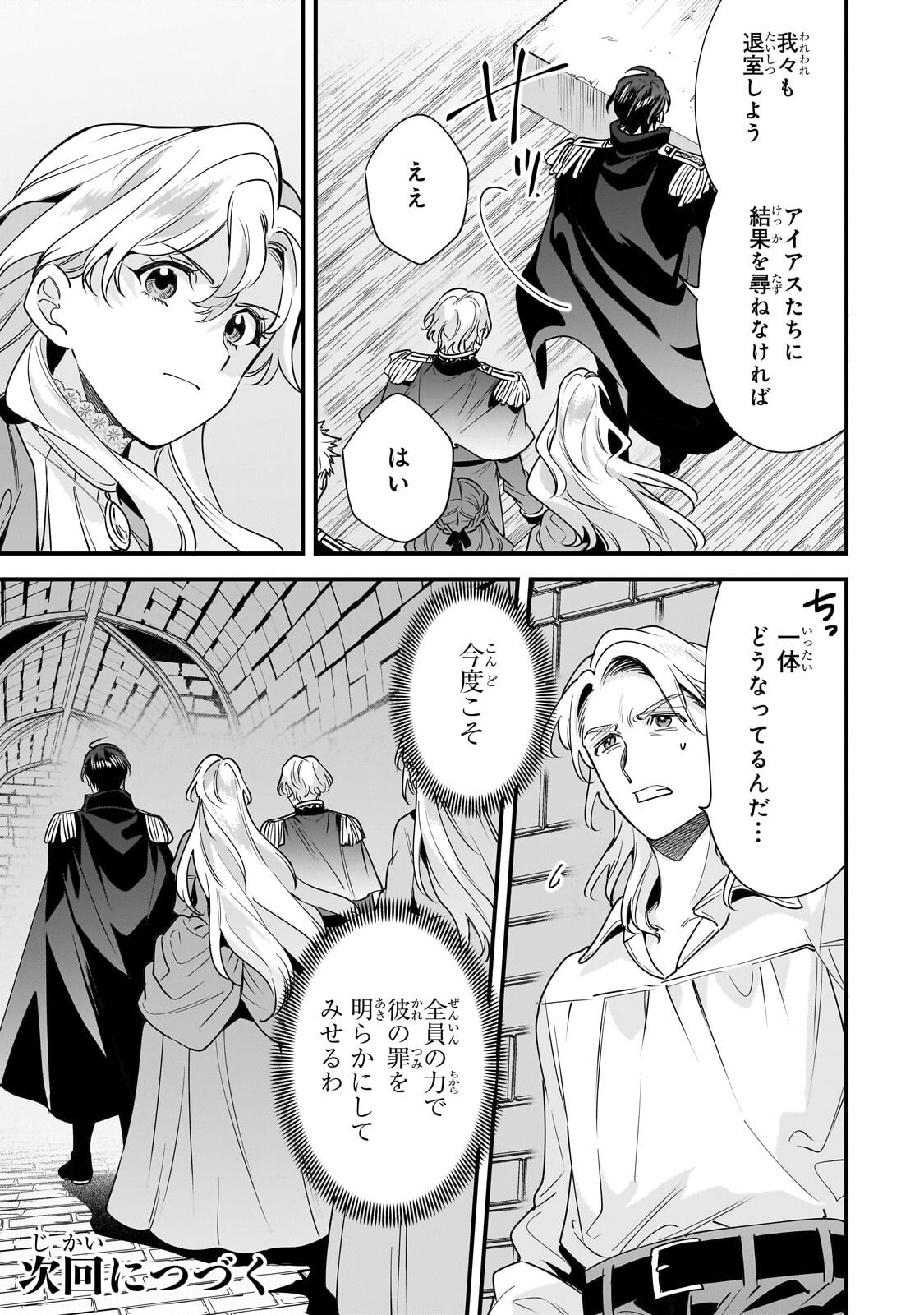 KONYAKU HAKISARETA GAKEPPUCHI REIJOU WA, TEIKOKU NO SUMERAGI OTOUTO DENKA TO MUSUBARERU Chapter 31.2 page 15 - nihonkuni.com