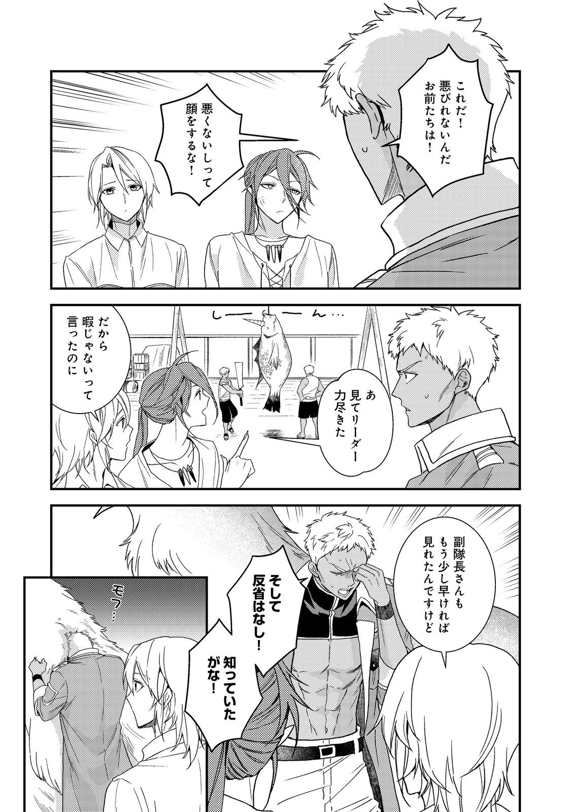 ODAYAKA KIZOKU NO KYUUKA NO SUSUME Chapter 71 page 33 - nihonkuni.com