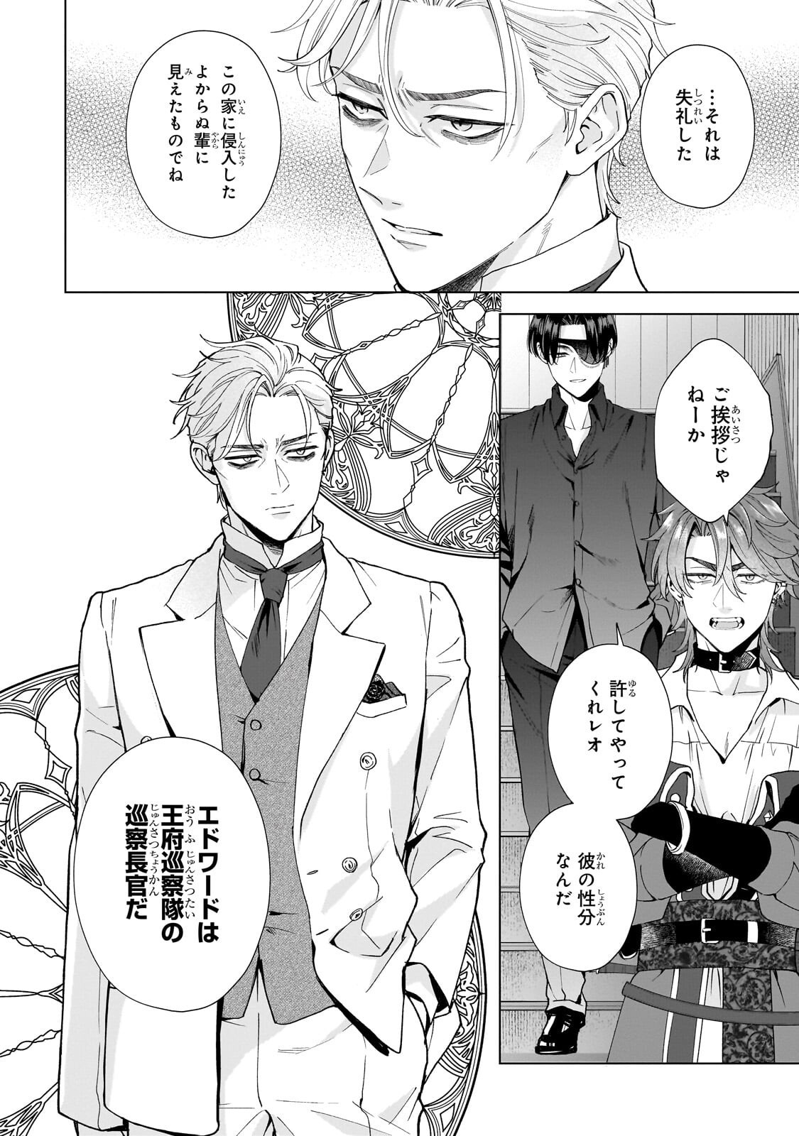 SOURYOU NO LAMENT: OTOME WA SAMAYOERU TAMASHII NI HANAMUKE WO Chapter 9.1 page 8 - nihonkuni.com