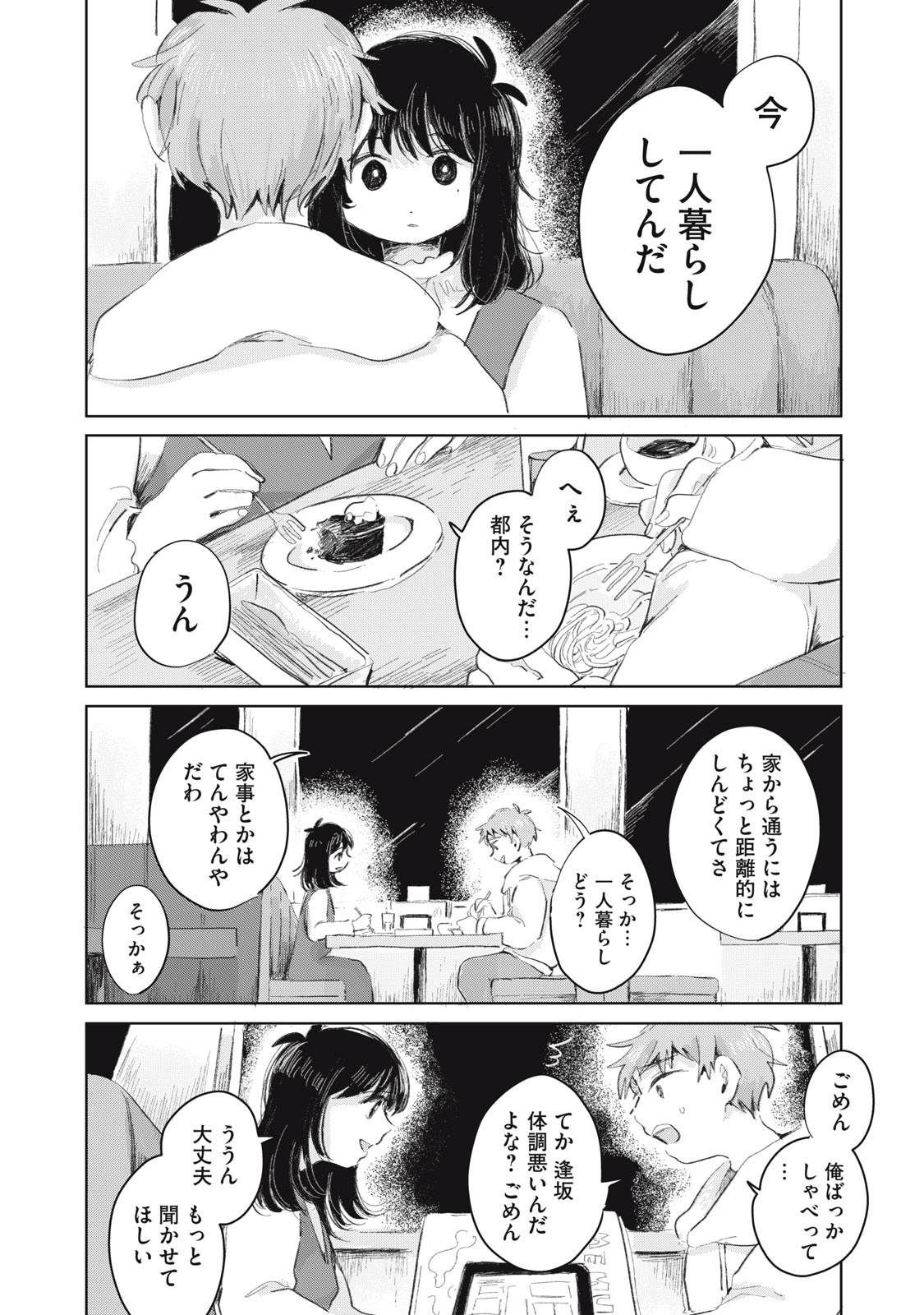GYAKUKOU NO KURUCHAN Chap 23 - Pic 16