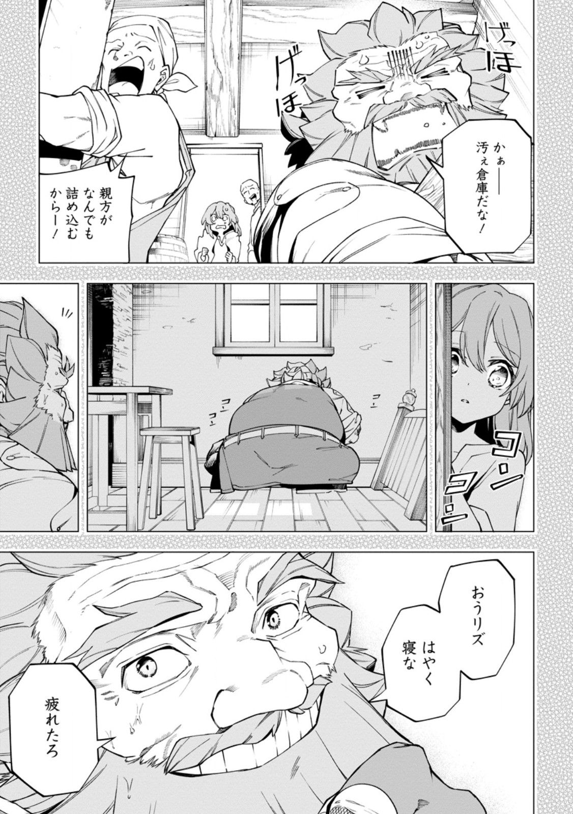 ISEKAI CRAFT GURASHI JIYU KIMAMANA SEISAN SHOKU NO HONOBONO SLOW LIFE Chapter 45.3 page 9 - nihonkuni.com