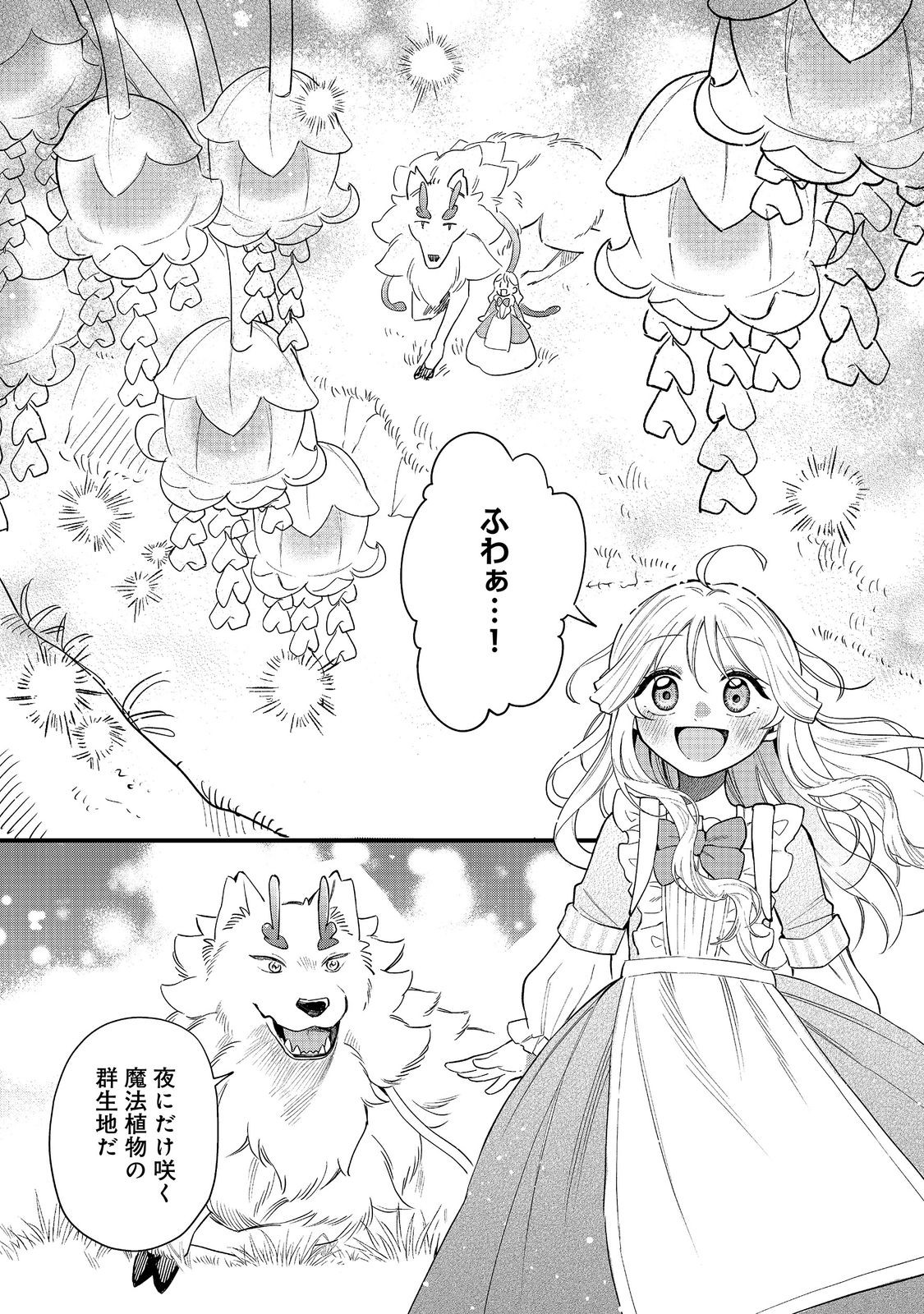 NOROWARE OUJO WA MAHOU SHOKUBUTSU O KENKYUU SHITAI KOUSHAKU-SAMA GA KONYAKUSHA!? WATASHI, NOROI DE YOUJO NI NATTEIRU NO DESU GA Chapter 11.2 page 1 - nihonkuni.com