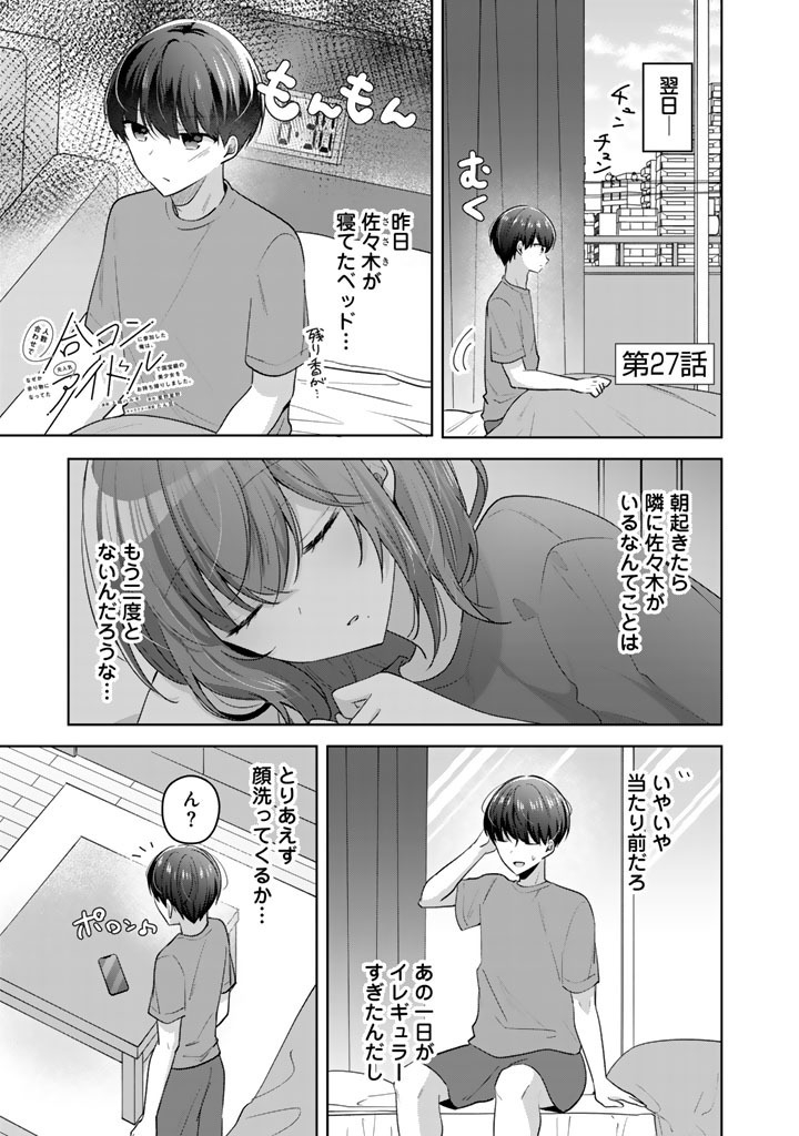 HITO KAZUAWASE DE GOUKON NI SANKA SHITA ORE WA, NAZE KA AMARIMONO NI NATTETA MOTO NINKI IDOL DE KOKUHOUKYUU NO BISHOUJO WO OMOCHIKAERI SHIMASHITA. Chapter 27 page 1 - nihonkuni.com