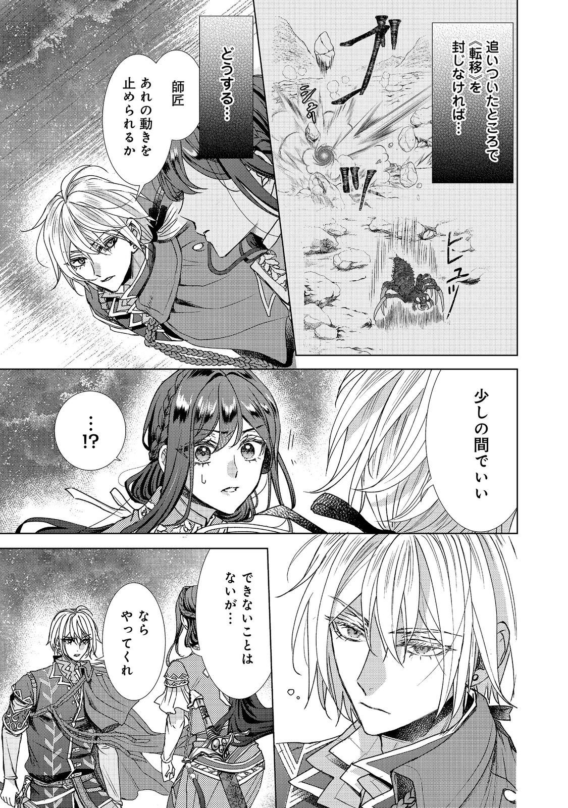 KOI SHITA HITO WA, IMOUTO NO KAWARI NI SHINDE KURE TO ITTA. Chapter 27.2 page 15 - nihonkuni.com