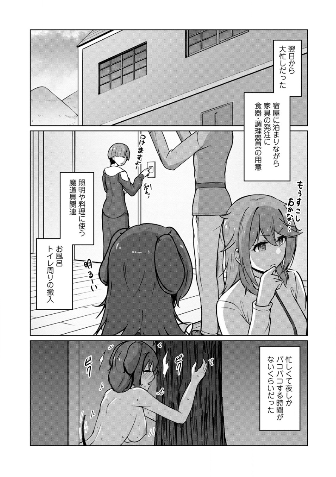 CLASS GOTO ISEKAI TEN'ISHITARA, BOKU DAKE YORU NO KEIKEN-CHI DE LEVEL UP SURU KEN Chapter 8.3 page 7 - nihonkuni.com