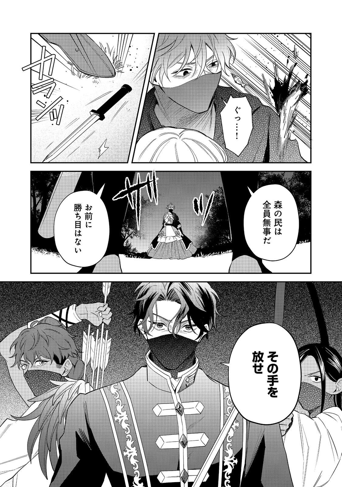 NOROWARE OUJO WA MAHOU SHOKUBUTSU O KENKYUU SHITAI KOUSHAKU-SAMA GA KONYAKUSHA!? WATASHI, NOROI DE YOUJO NI NATTEIRU NO DESU GA Chapter 11.2 page 10 - nihonkuni.com