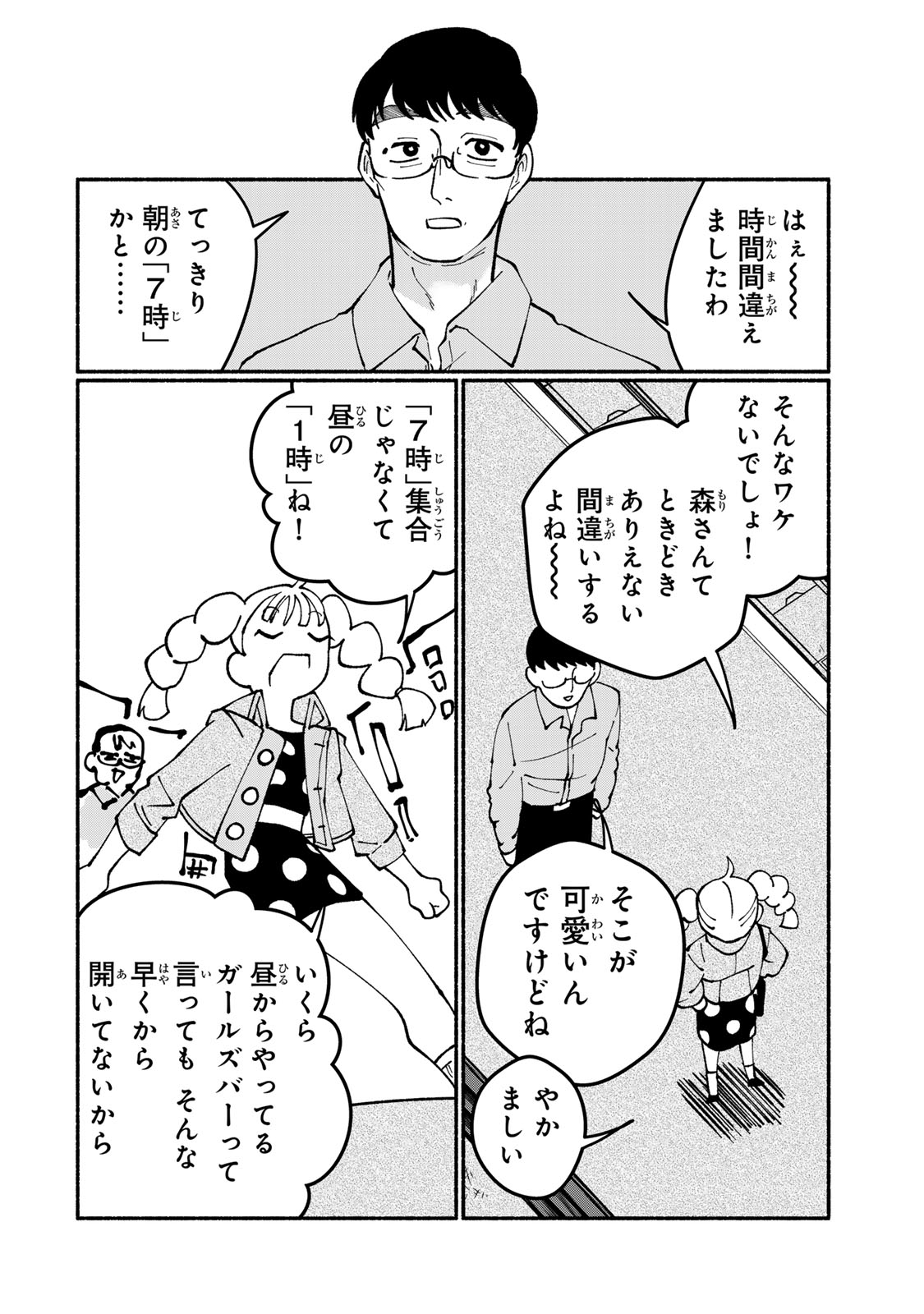 SATOKO WA JIRAI JANEE KARA Chapter 8 page 6 - nihonkuni.com