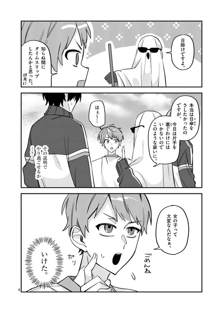 KYUDAITEN DEMO SEISHUN WO! Chapter 4 page 4 - nihonkuni.com