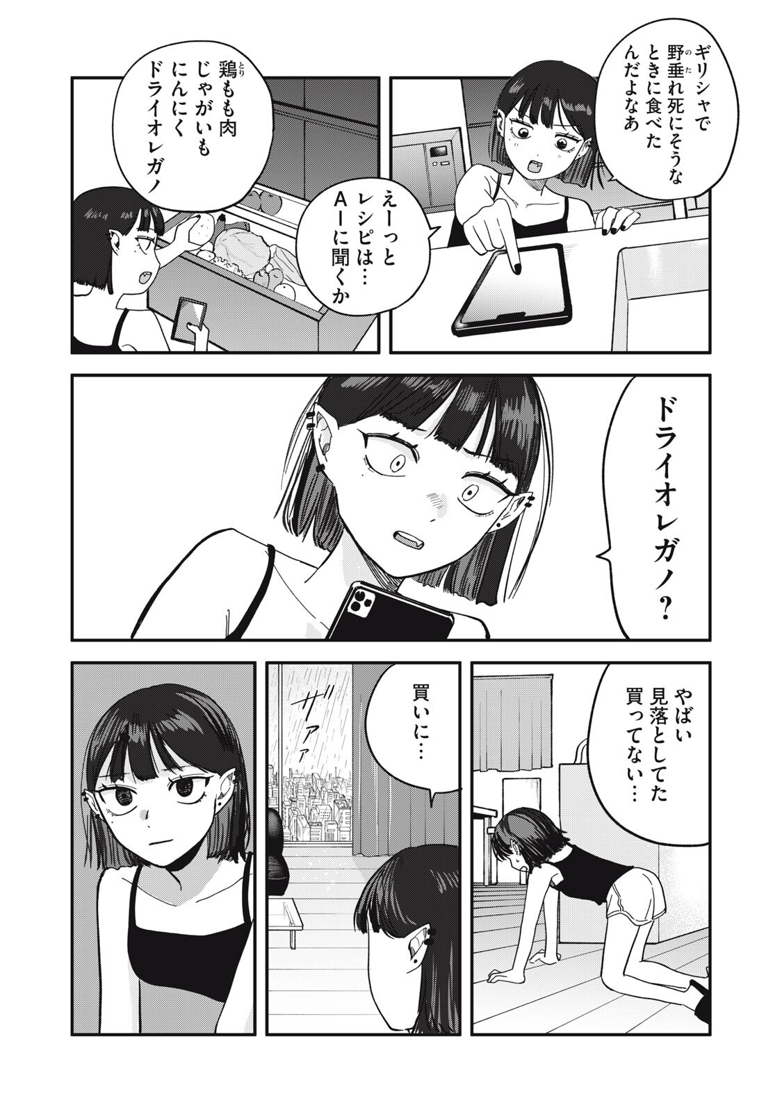 ELF NO MONCHAN KOKOSEI!! Chapter 23 - Page 3